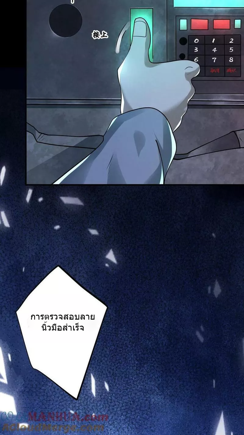 Overly Ferocious of Being Cautious ตอนที่ 52 หน้า 9