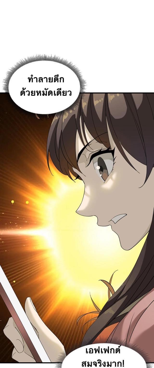 Immortal god of the world (เทพเซียนอมตะเเห่งนคร) ตอนที่ 5 หน้า 62