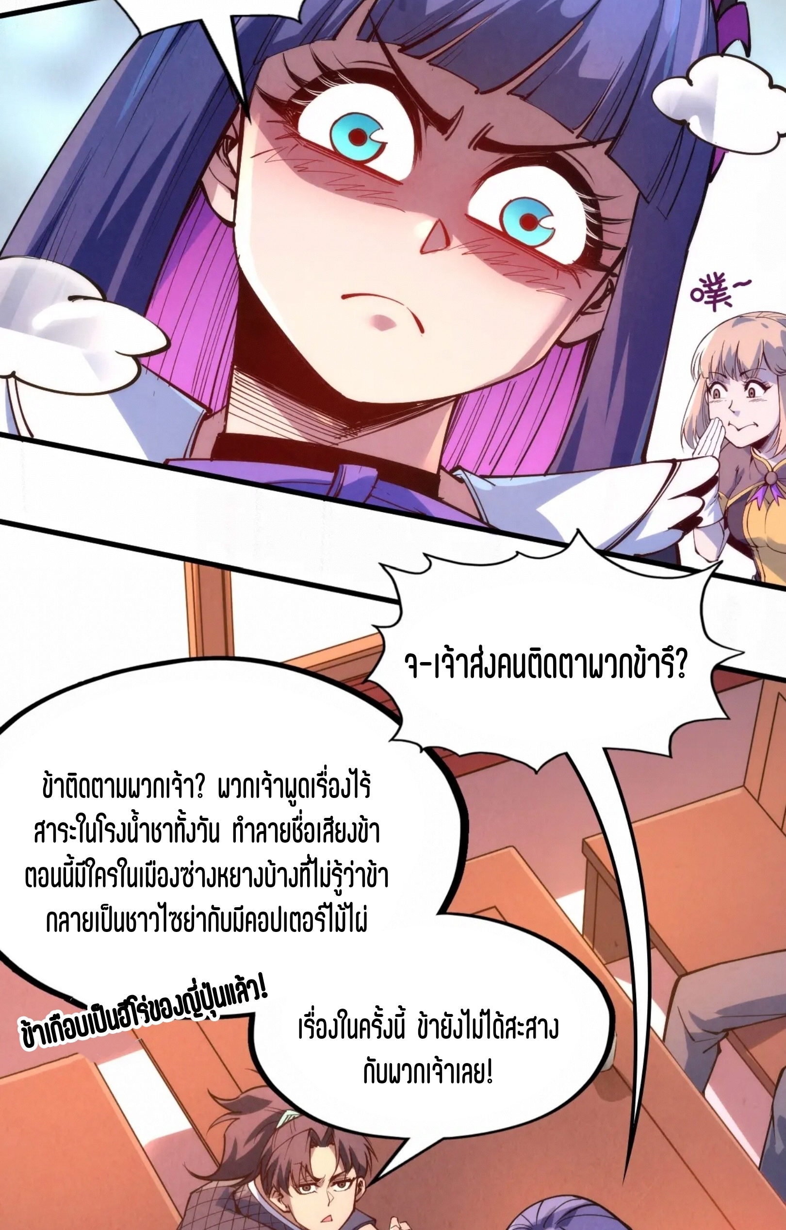 มหาเทพนิรันดร์กาล ตอนที่ 155 หน้า 49