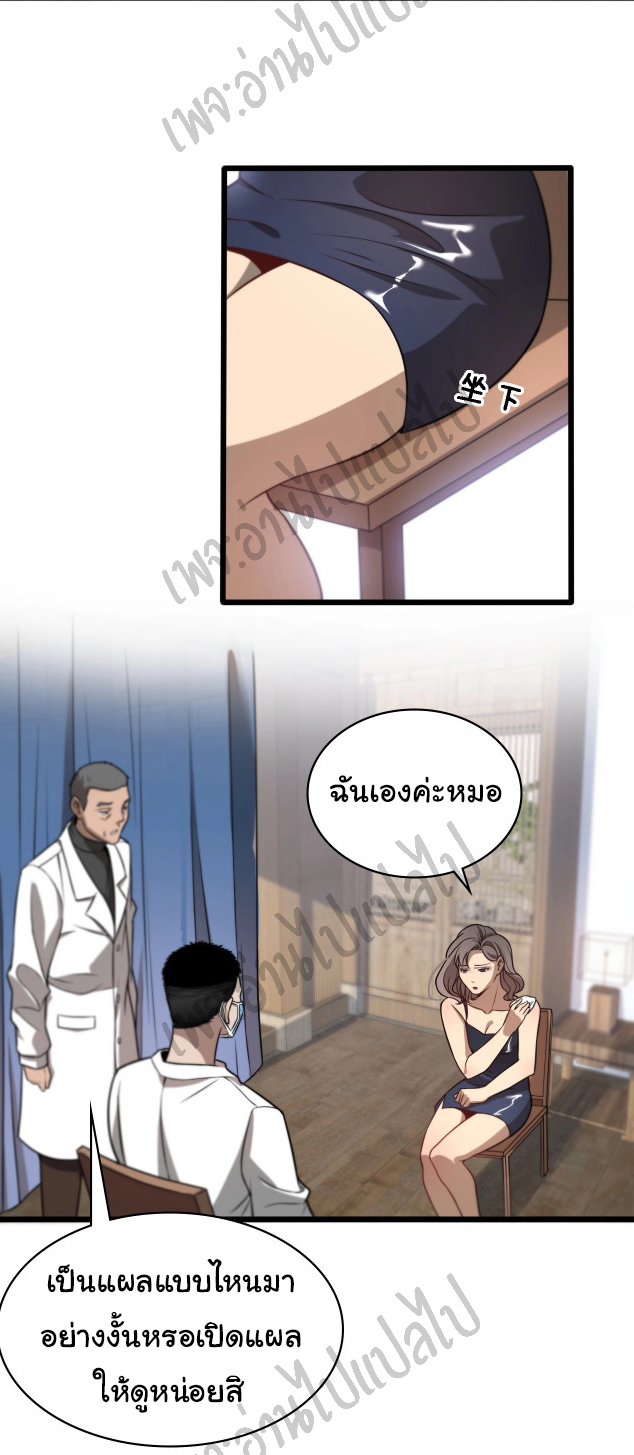 สุดยอดระบบของหมอหลิงหรัน ตอนที่ 20 หน้า 30