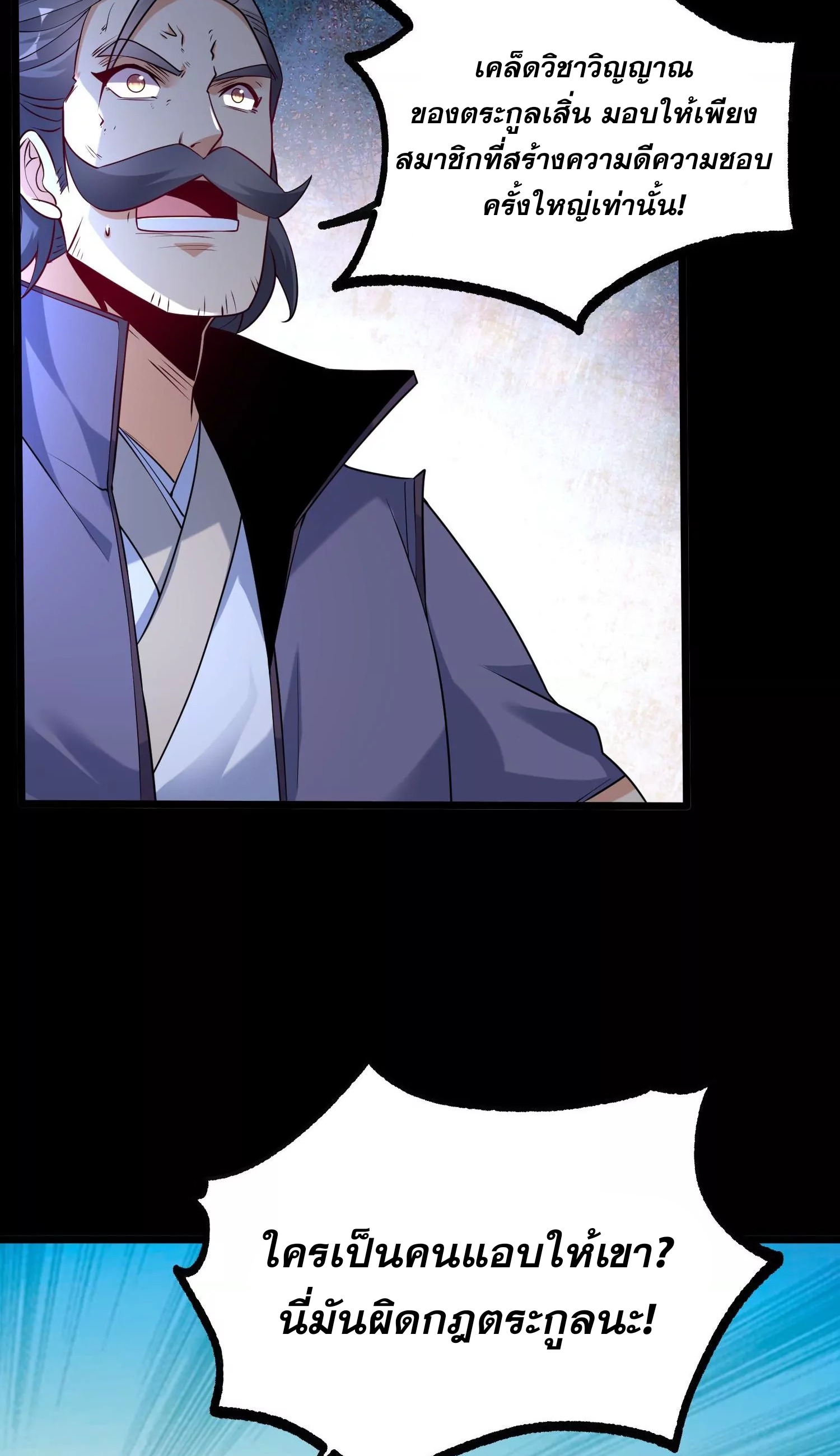 ท้าทายดินแดนพระเจ้า ตอนที่ 8 หน้า 41