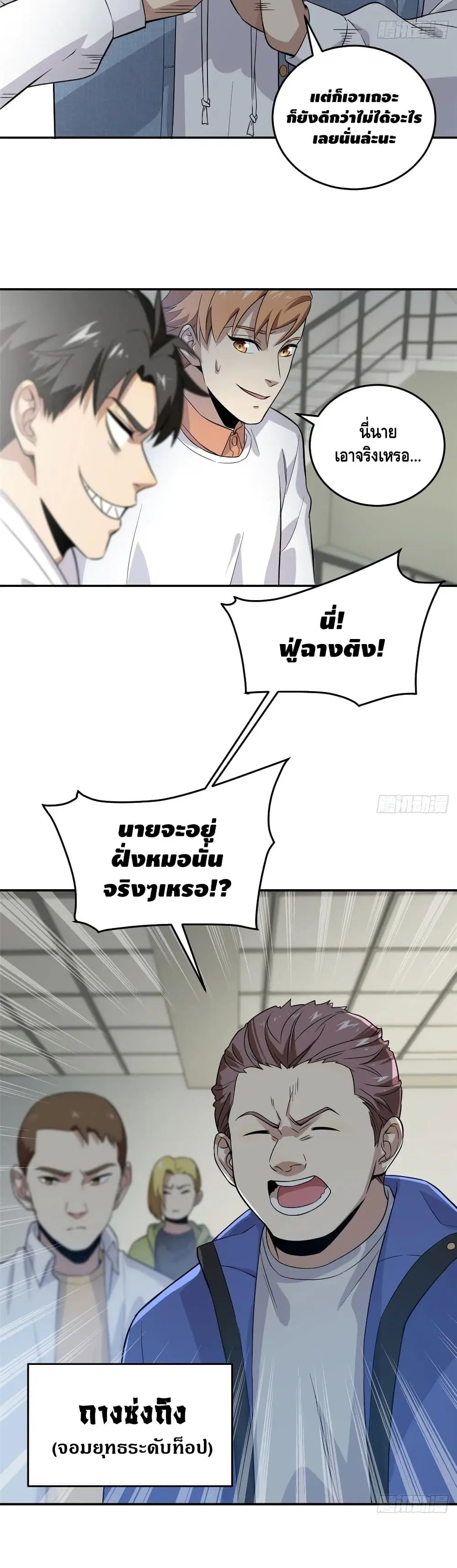 [ชนจีน] ระบบจอมยุทธ์สุดโกงแห่งโลกคู่ขนาน - Global Martial Arts ตอนที่ 31 หน้า 7