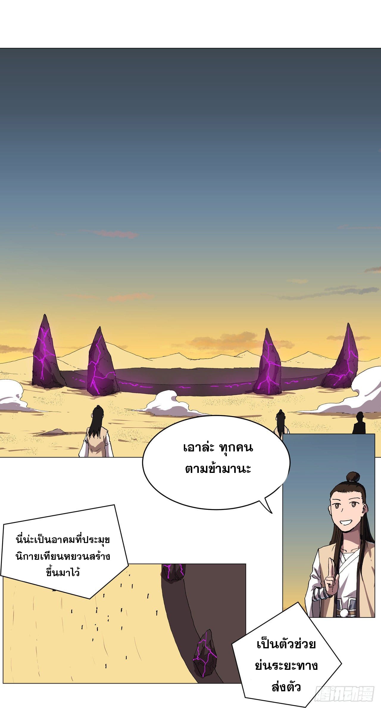 Cultivator vs Superhero (ทันจีน) ตอนที่ 149 หน้า 15