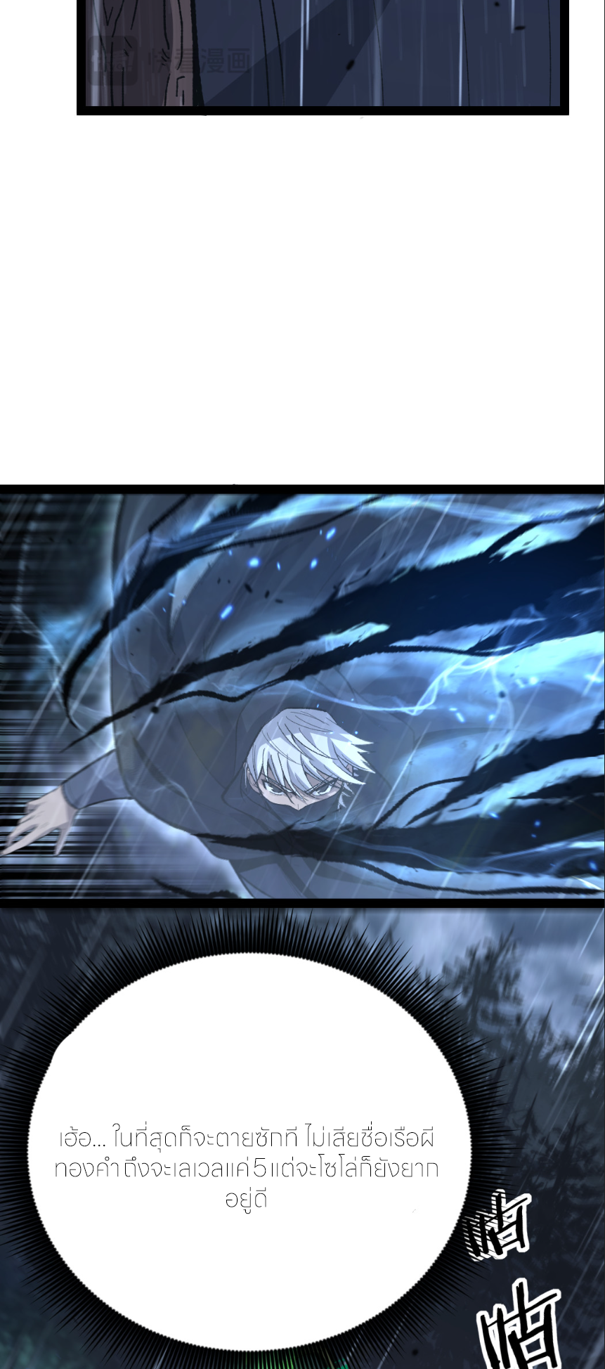 ราชานักฆ่าแห่งโลกเสมือน🗡️ ตอนที่ 9 หน้า 17