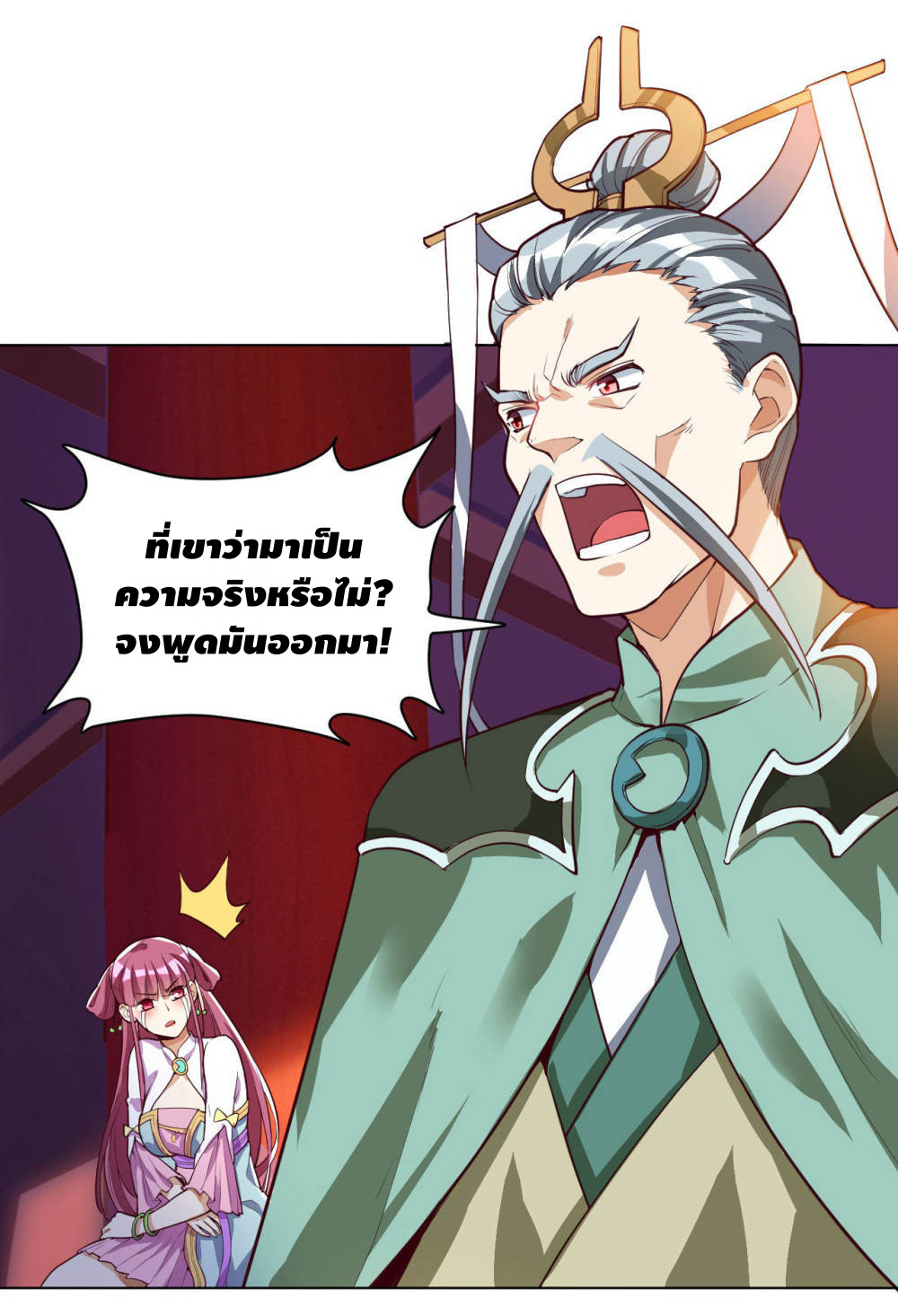 Martial Emperor ตอนที่ 17 หน้า 13
