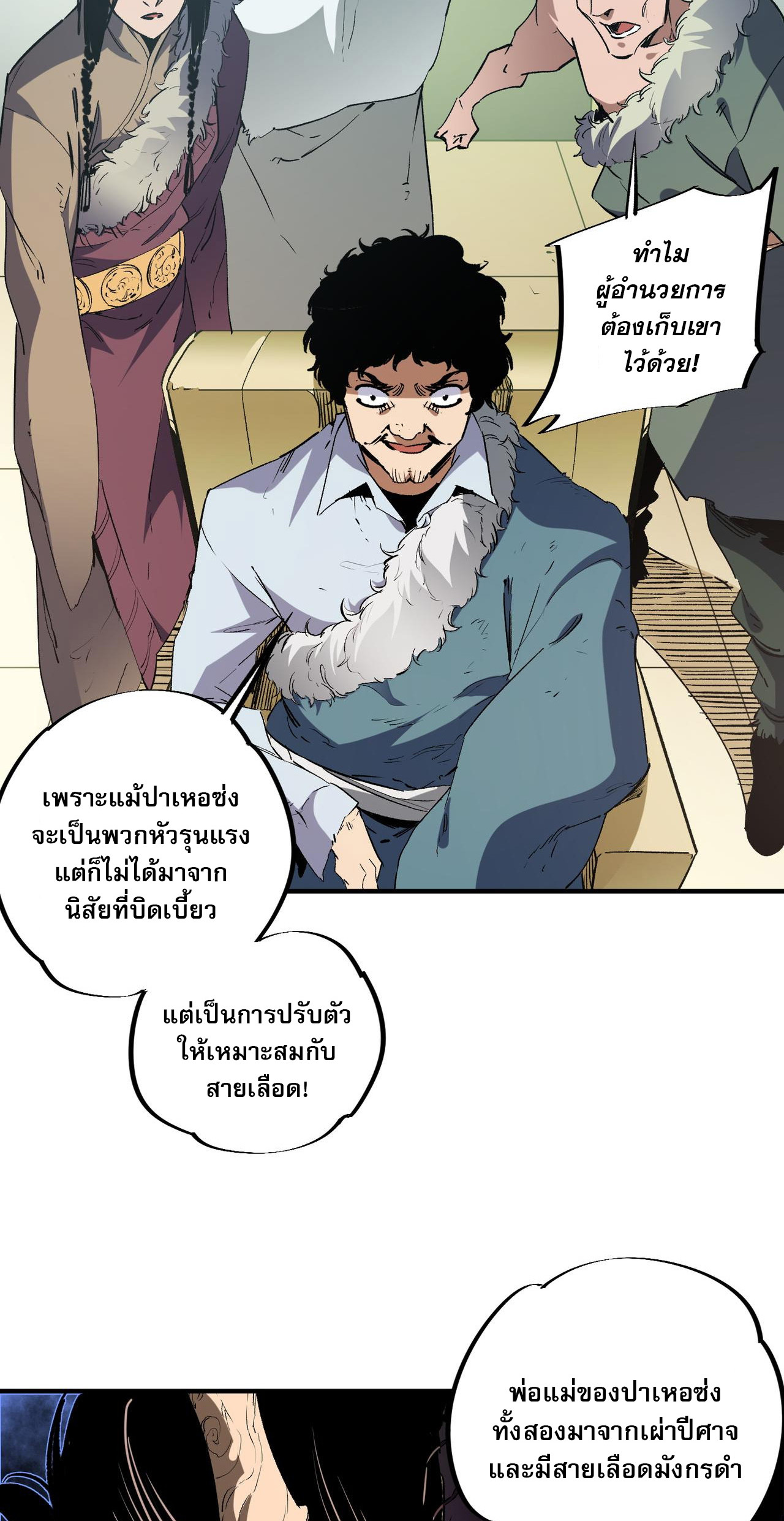 ฉันคือผู้เล่นไร้อาชีพที่สังหารเหล่าเทพ ตอนที่ 30 หน้า 12