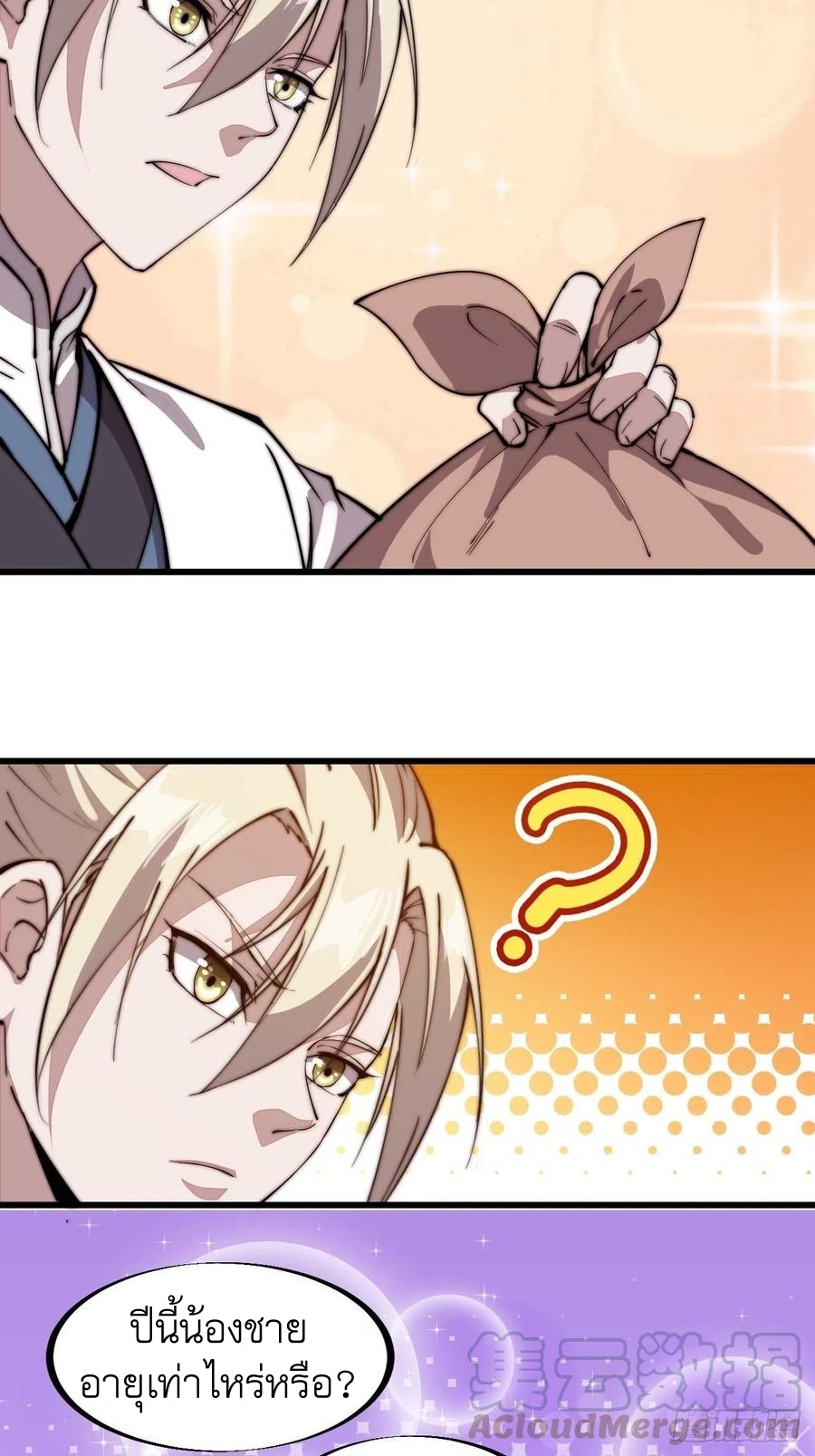 Starting a Mountain ตอนที่ 88 หน้า 15