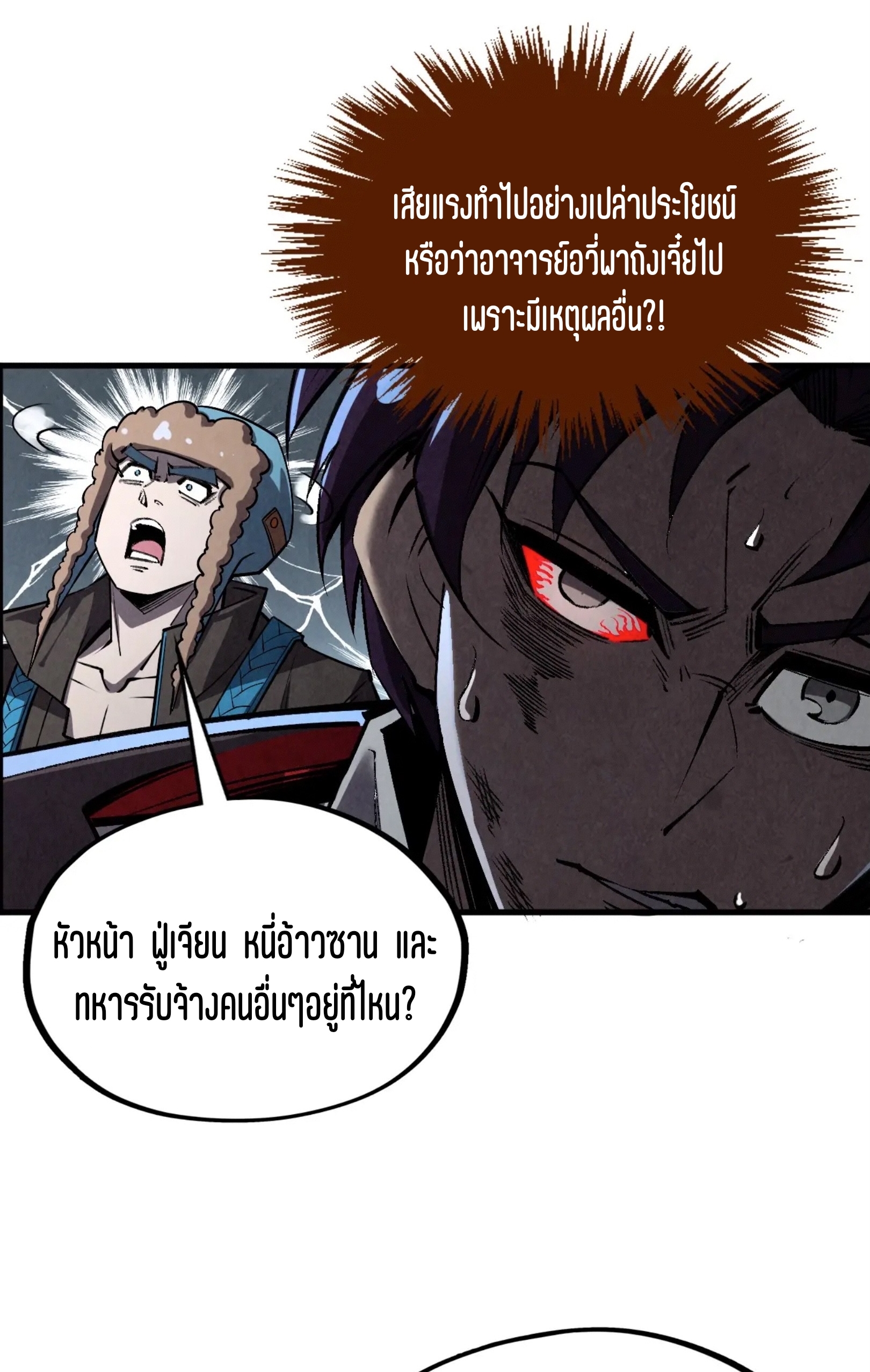 มหาเทพนิรันดร์กาล ตอนที่ 229 หน้า 23