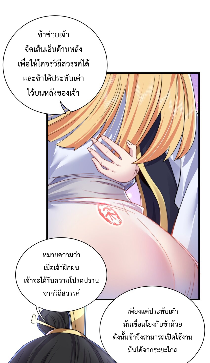 (ชนจีน) อาจารย์จอมวายร้ายกับลูกศิษย์ผู้อยู่ยงคงกระพัน ตอนที่ 95 หน้า 9