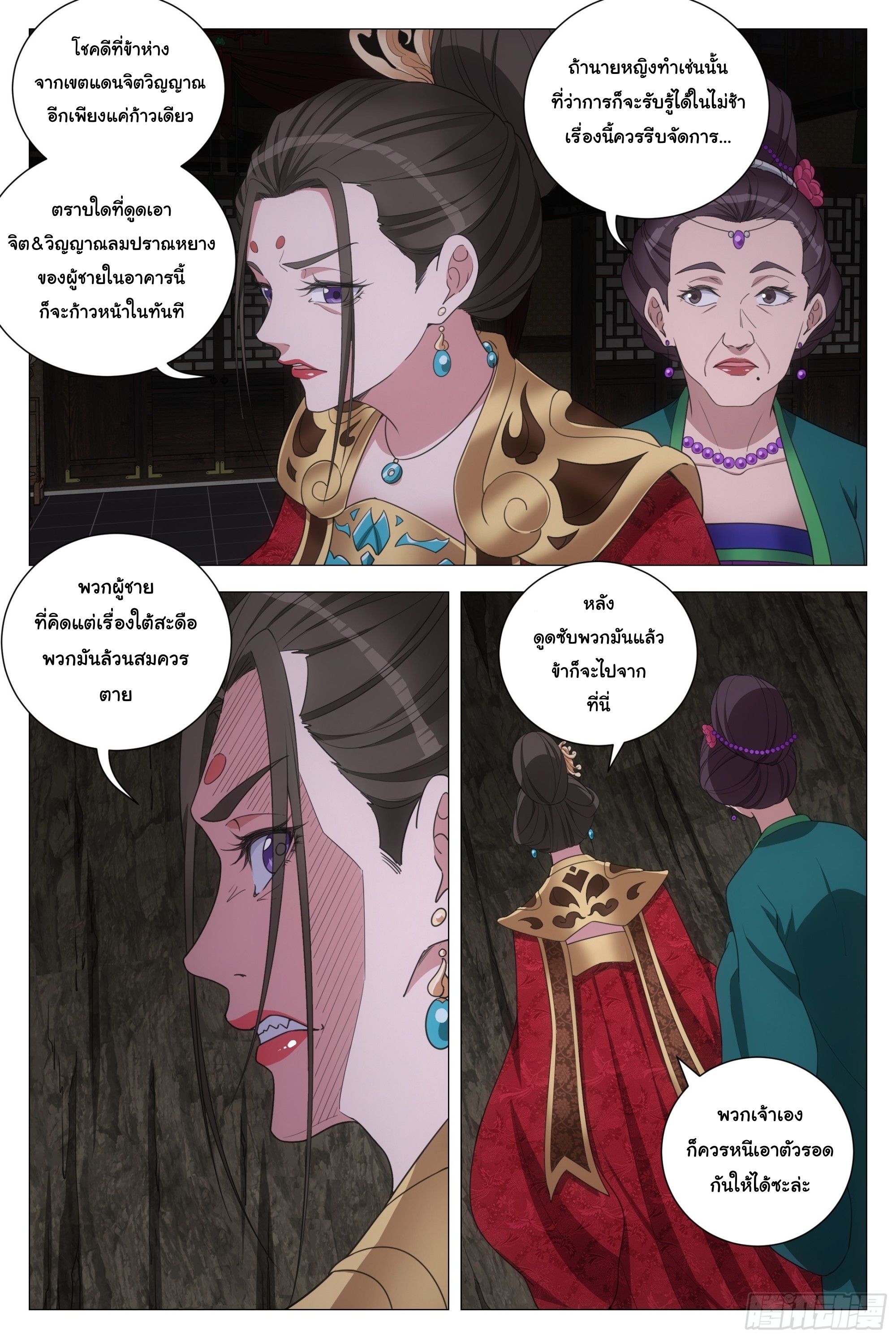 Great Zhou Immort Officials - ข้าราชการอมตะ ตอนที่ 151 หน้า 5