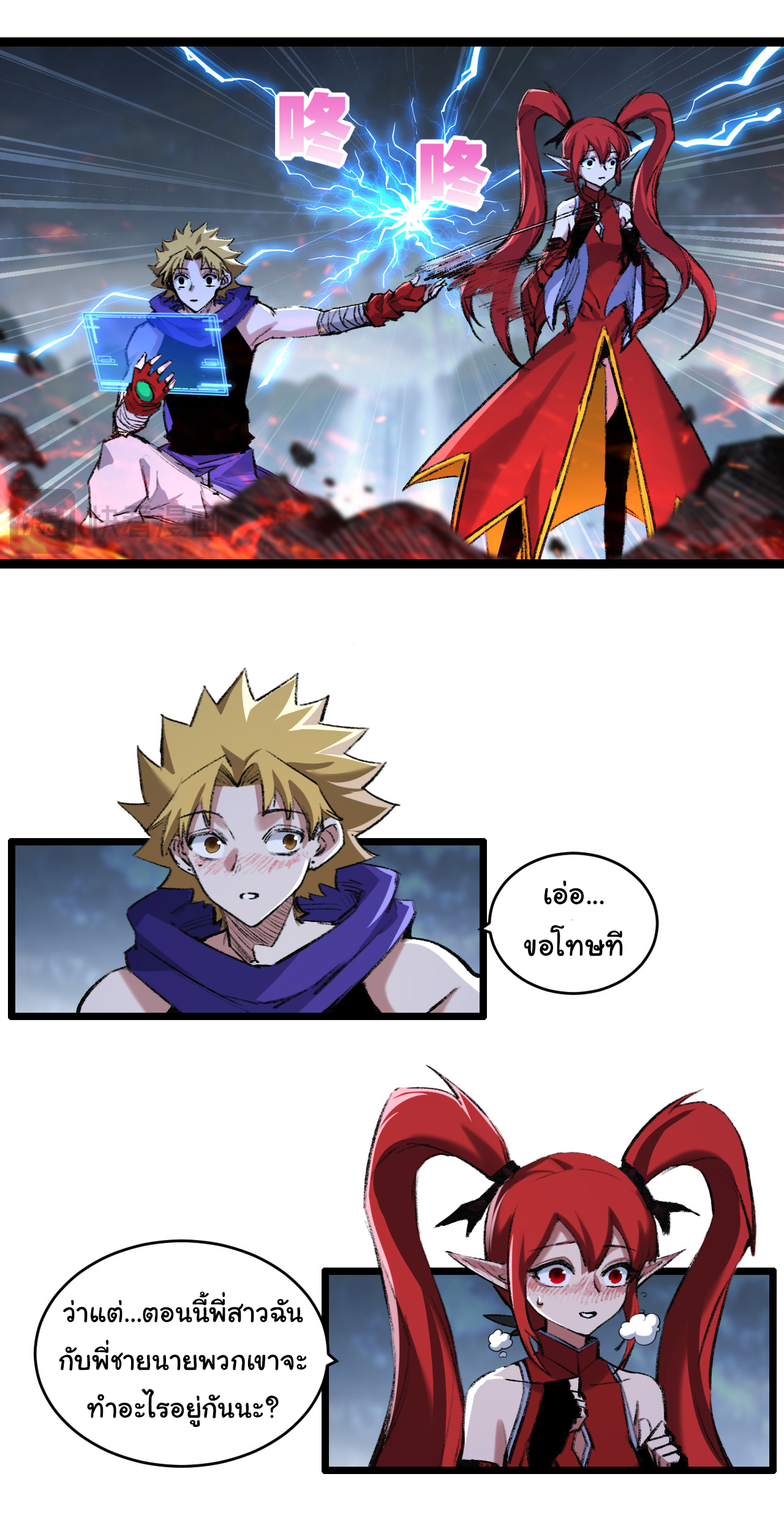 I'm the boss in Magic Moon ตอนที่ 33 หน้า 3