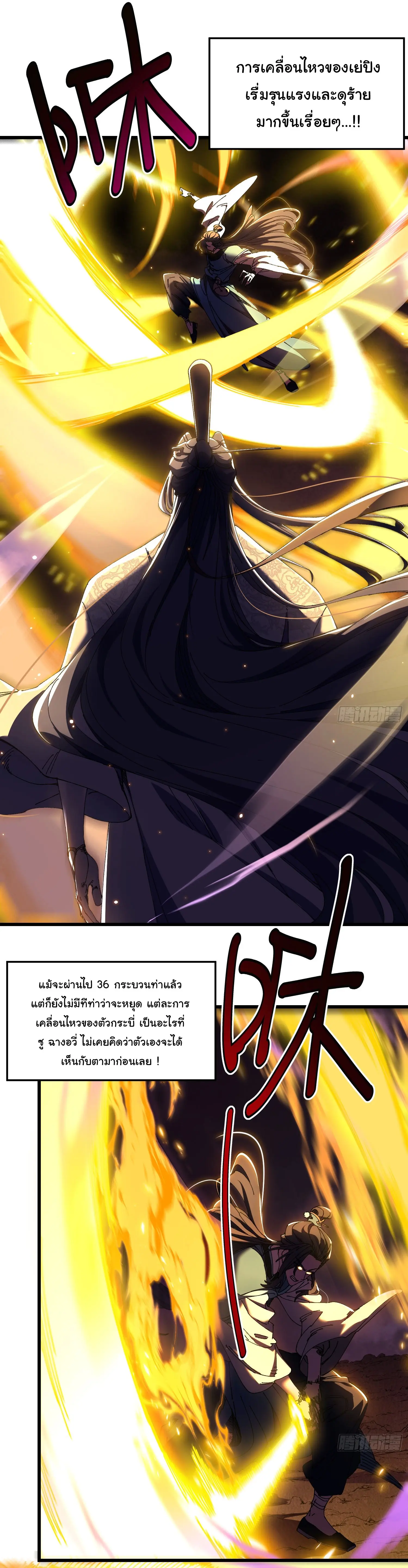 จะเป็นจักรพรรดิเทพมันจะยากซักแค่ไหน ? ( Don't Tell Me You Think Cultivating Immortality Is Difficult? ) ตอนที่ 5 หน้า 2