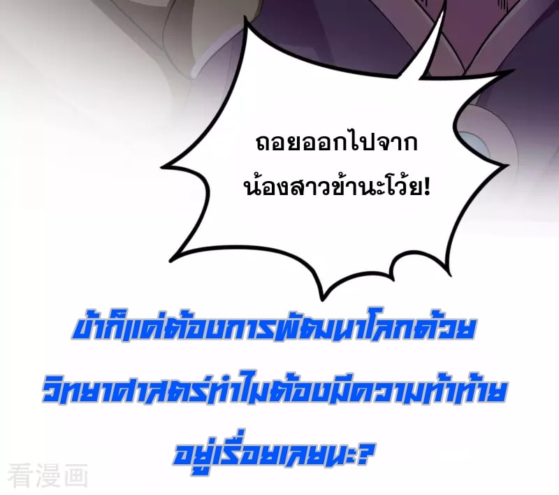 เจ้าพ่อไฮเทคมาบำเพ็ญเซียน ตอนที่ 1 หน้า 9