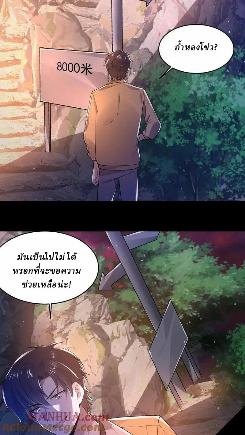 SSS-rank Invincible War God ตอนที่ 44 หน้า 17