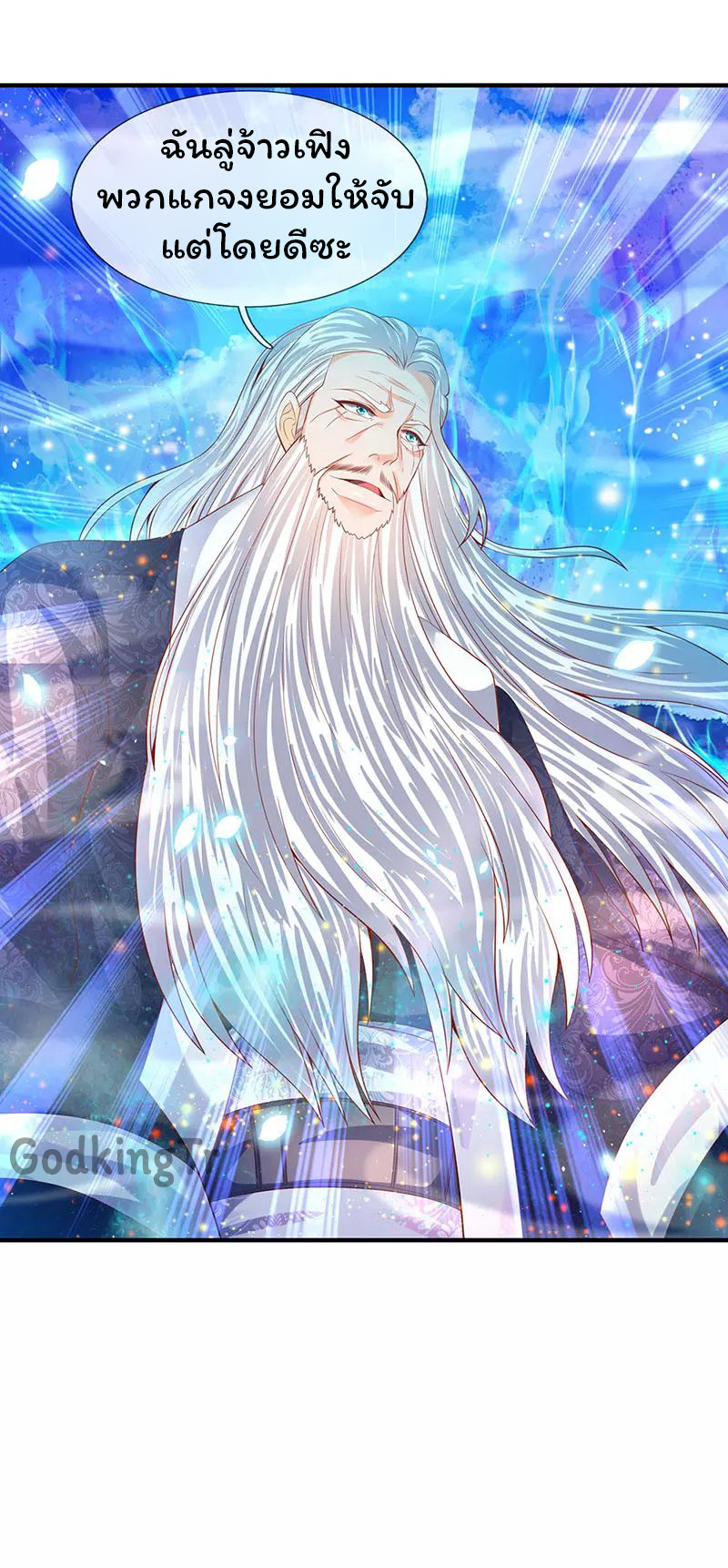 ราชาเทพนิรันดร์ (Eternal god king) ตอนที่ 53 หน้า 21