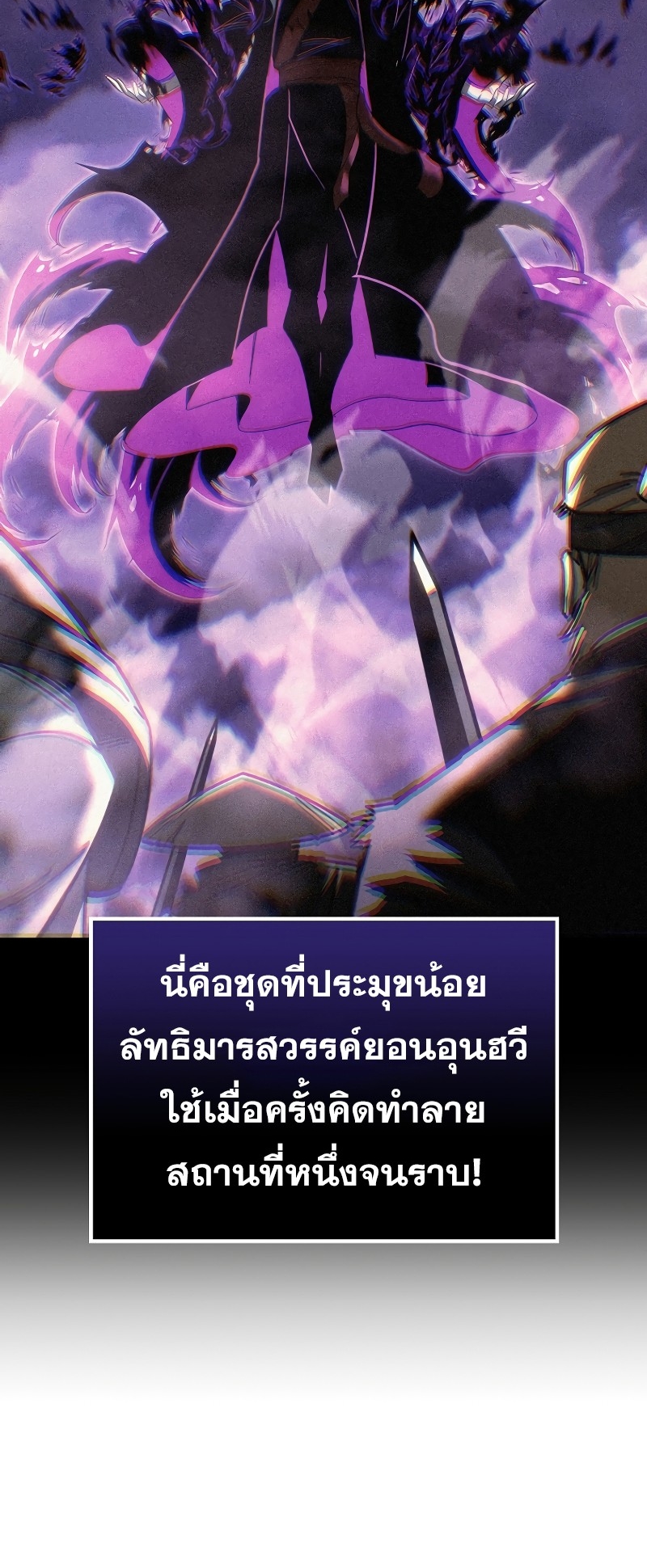 ตำนานการจุติใหม่ของเทพมาร ตอนที่ 14 หน้า 70