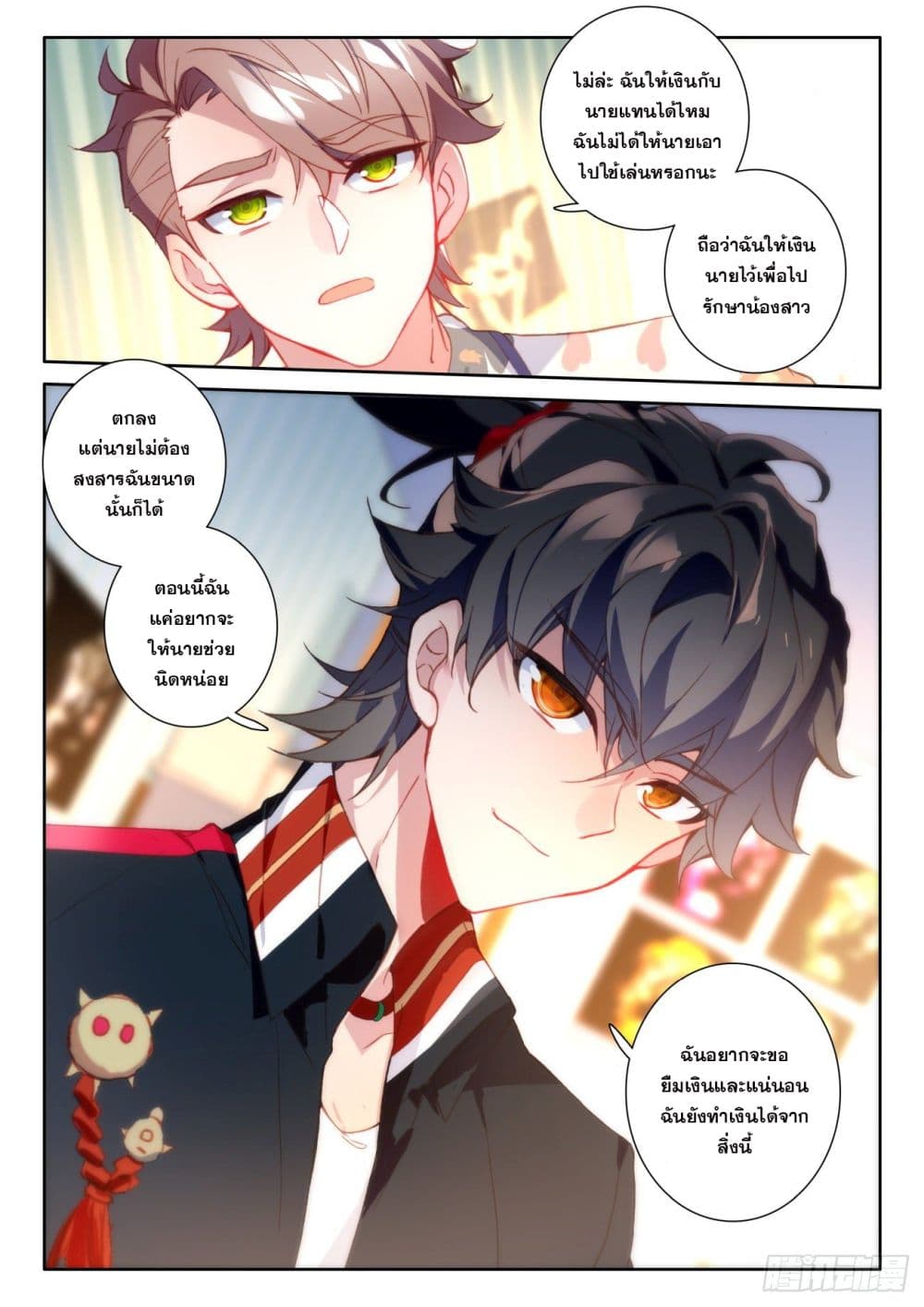 กลายเป็นอมตะด้วยการจ่ายเงิน - Becoming Immortal by Paying Cash ตอนที่ 4 หน้า 9