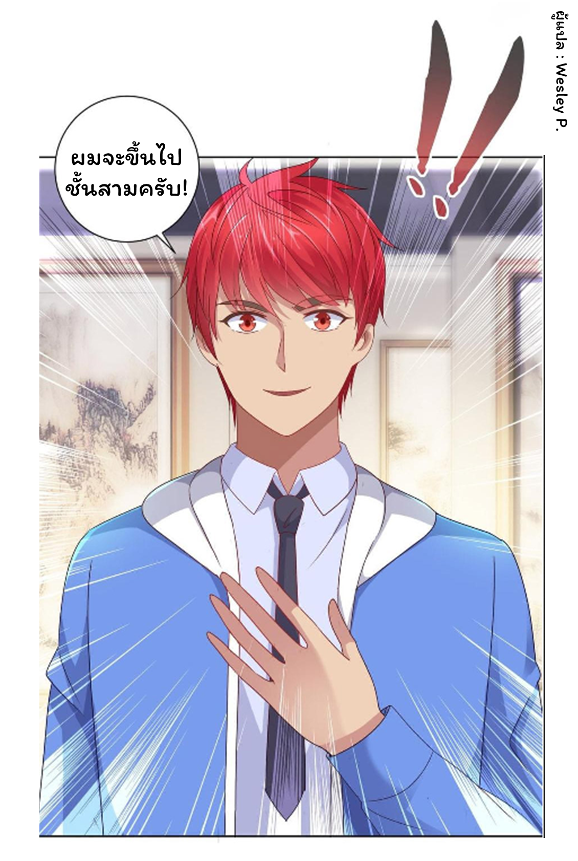 ระบบพระเจ้า ตอนที่ 149 หน้า 23