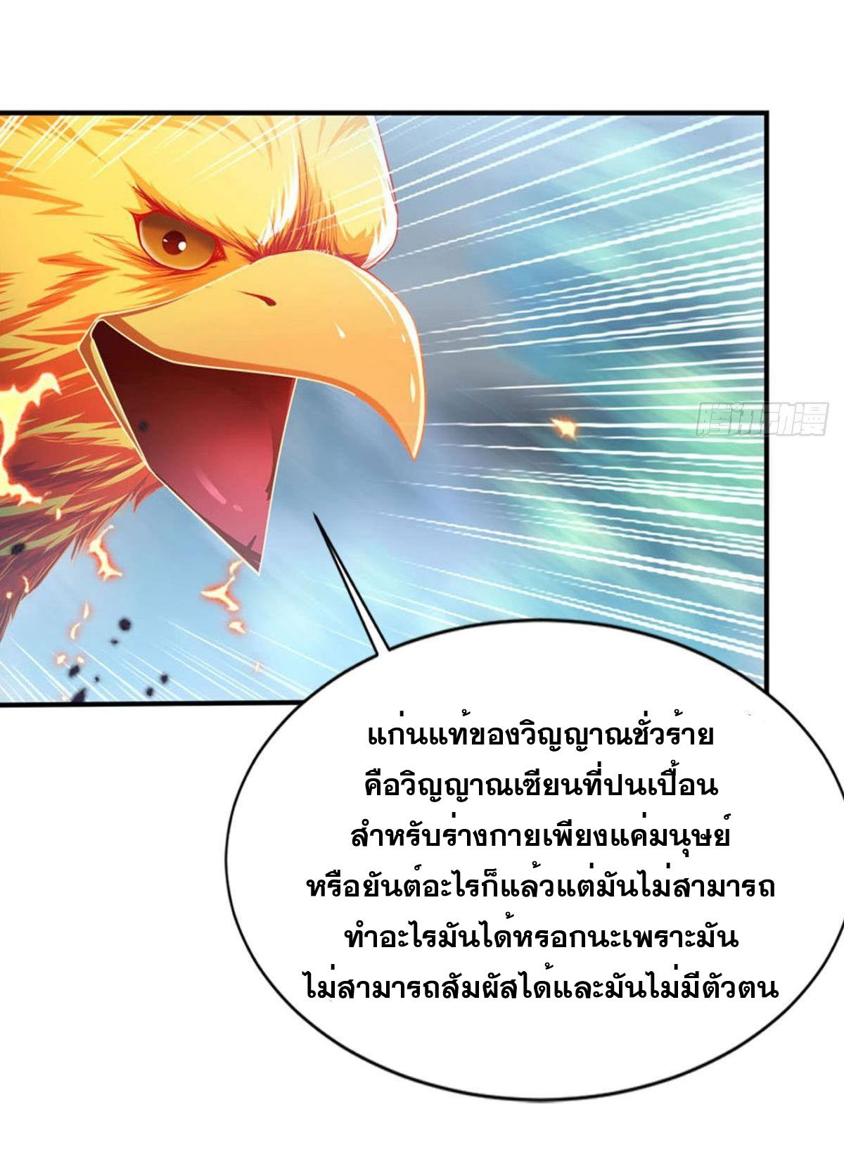 แก้วิกฤตแห่งสวรรค์ ตอนที่ 6 หน้า 17