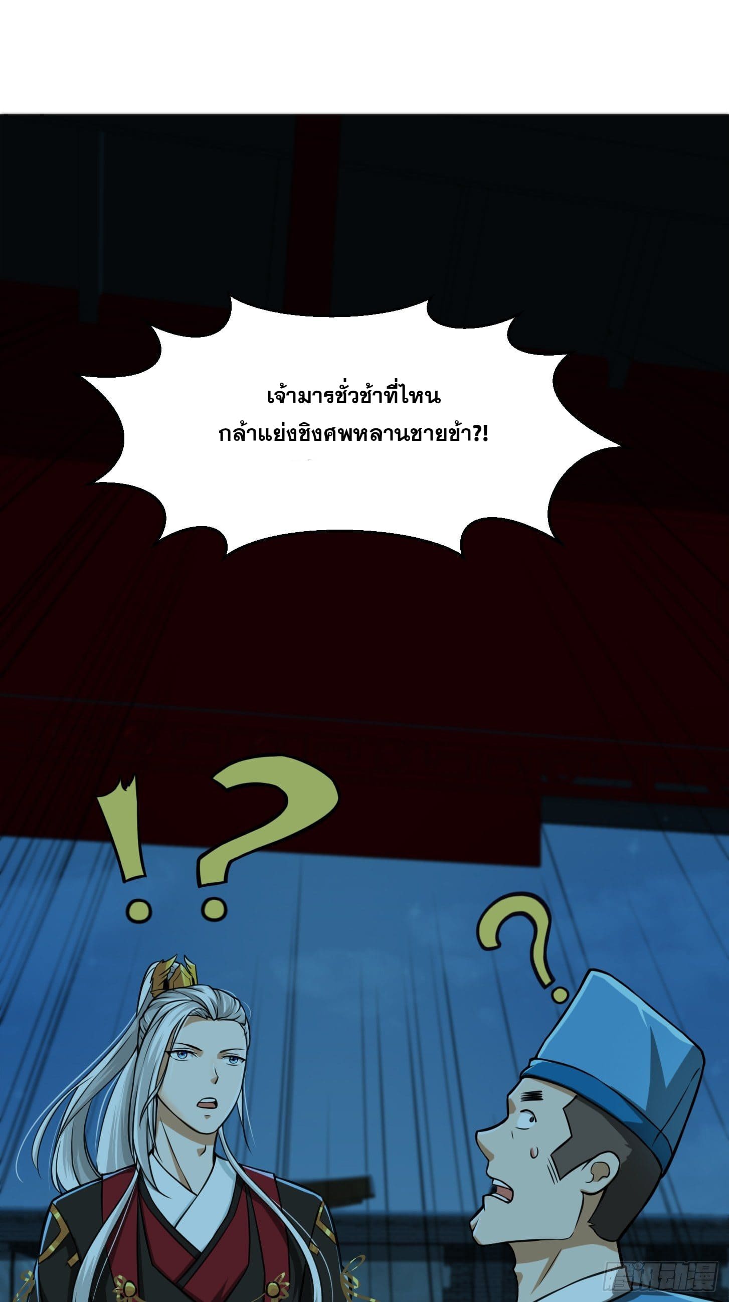ข้าใช้คัมภีร์ยามว่างบรรลุปราช์ญ (ทันจีน) ตอนที่ 8 หน้า 21