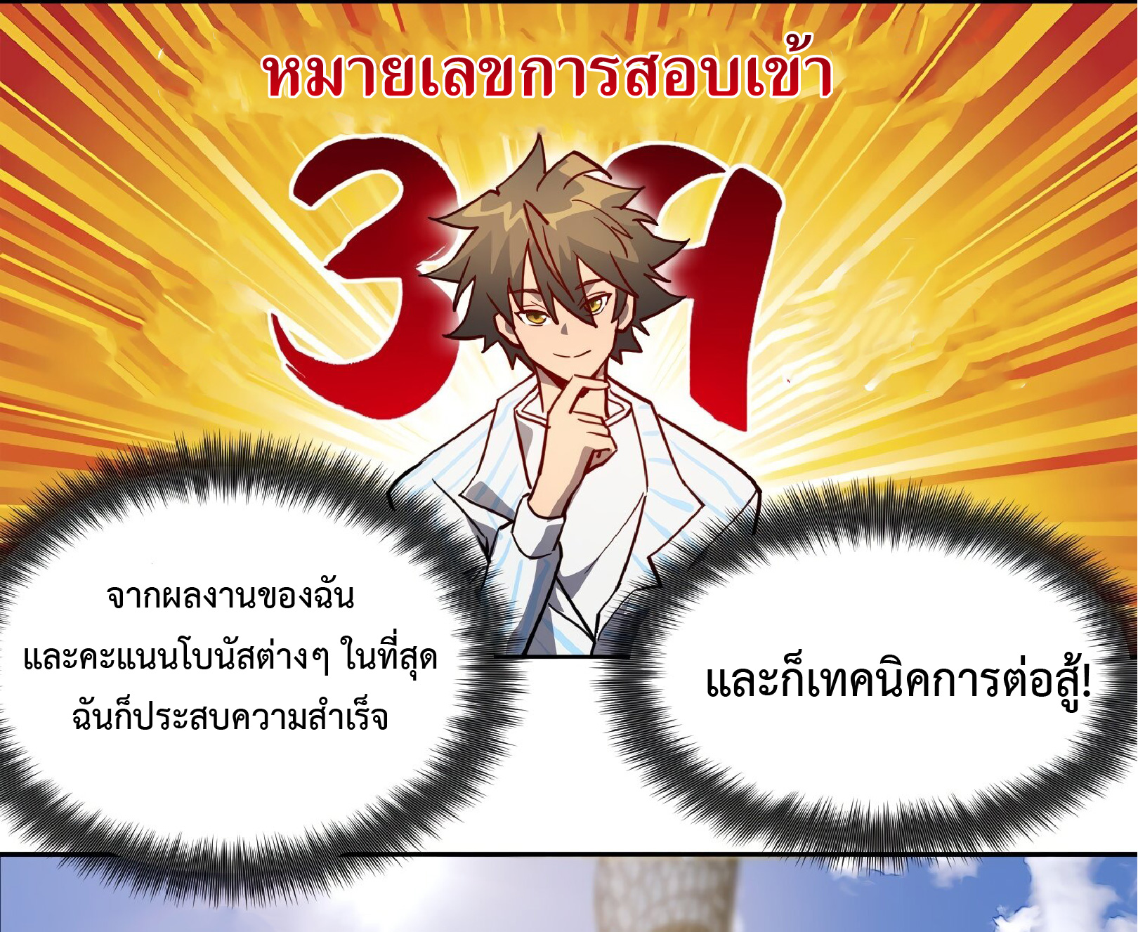 The People On Earth Are Too Ferocious ตอนที่ 87 หน้า 29