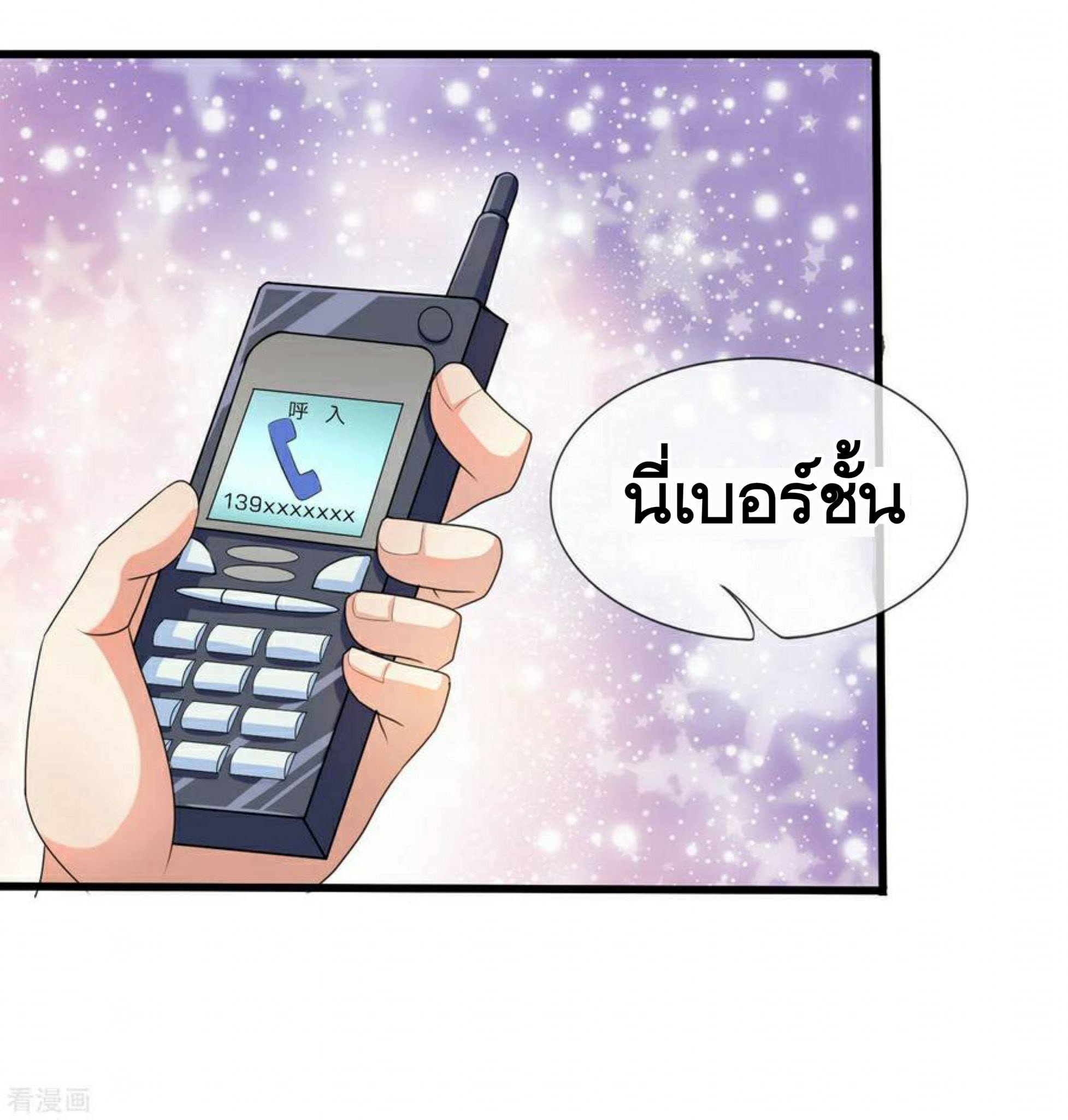 สุดยอดปรมาจารย์มีด ตอนที่ 9 หน้า 10