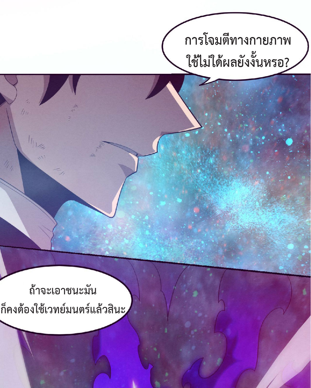 the frenzy of evolution การวิวัฒนาการที่บ้าคลั่ง ตอนที่ 83 หน้า 11