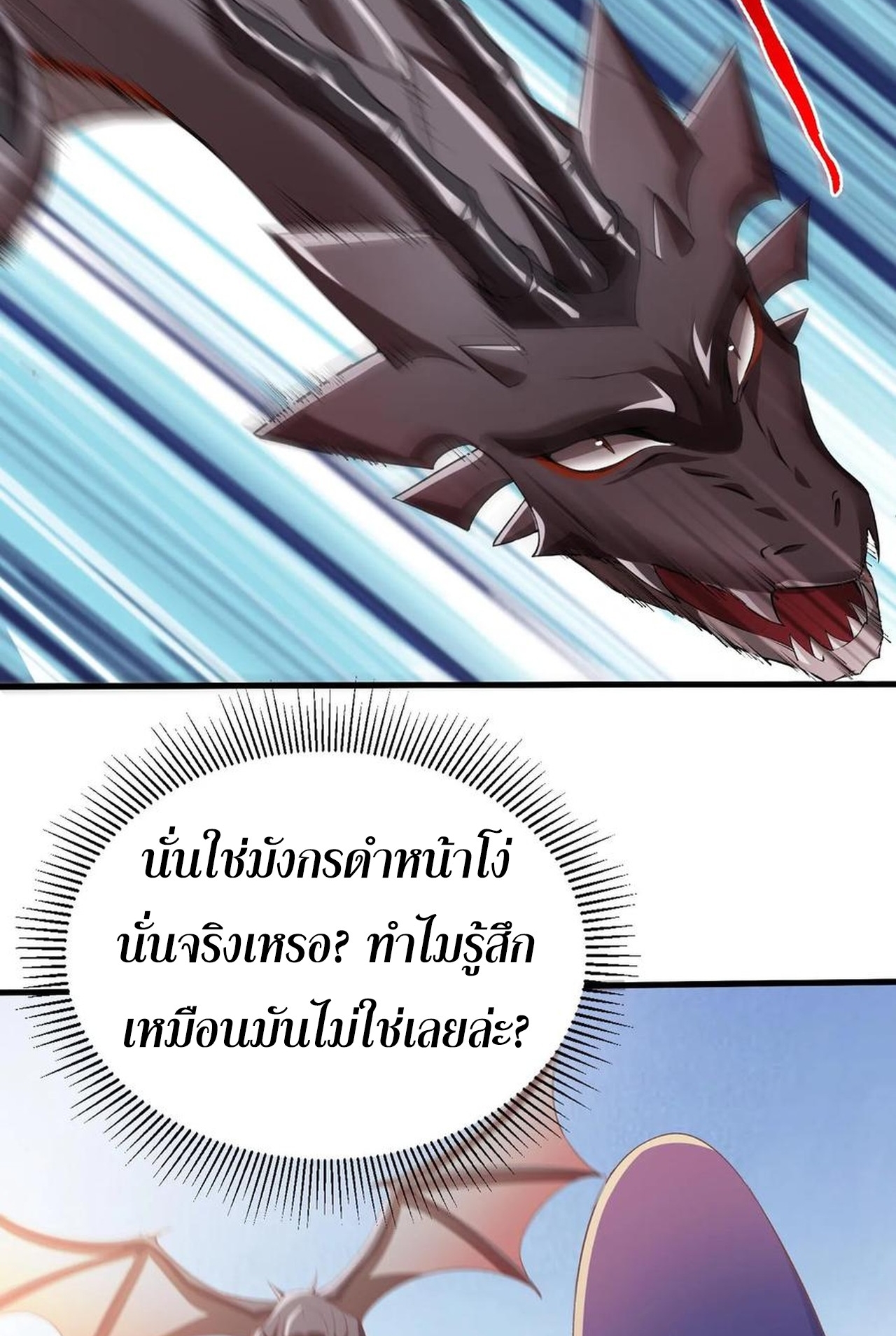 เกิดใหม่เป็นมังกรสายโหดพร้อมระบบรวบรวม NPC สาวสุดแกร่ง ตอนที่ 5 หน้า 10