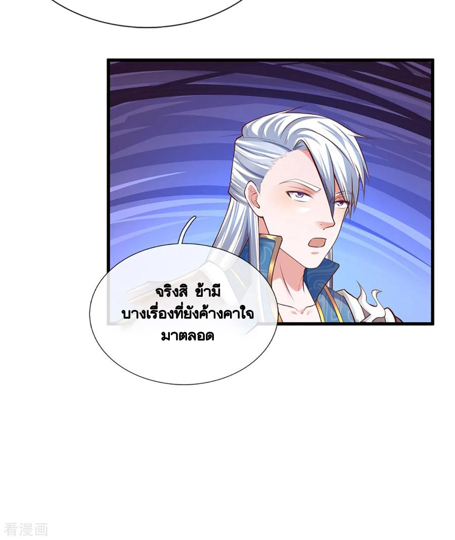 Shura Sword Sovereign ตอนที่ 155 หน้า 7