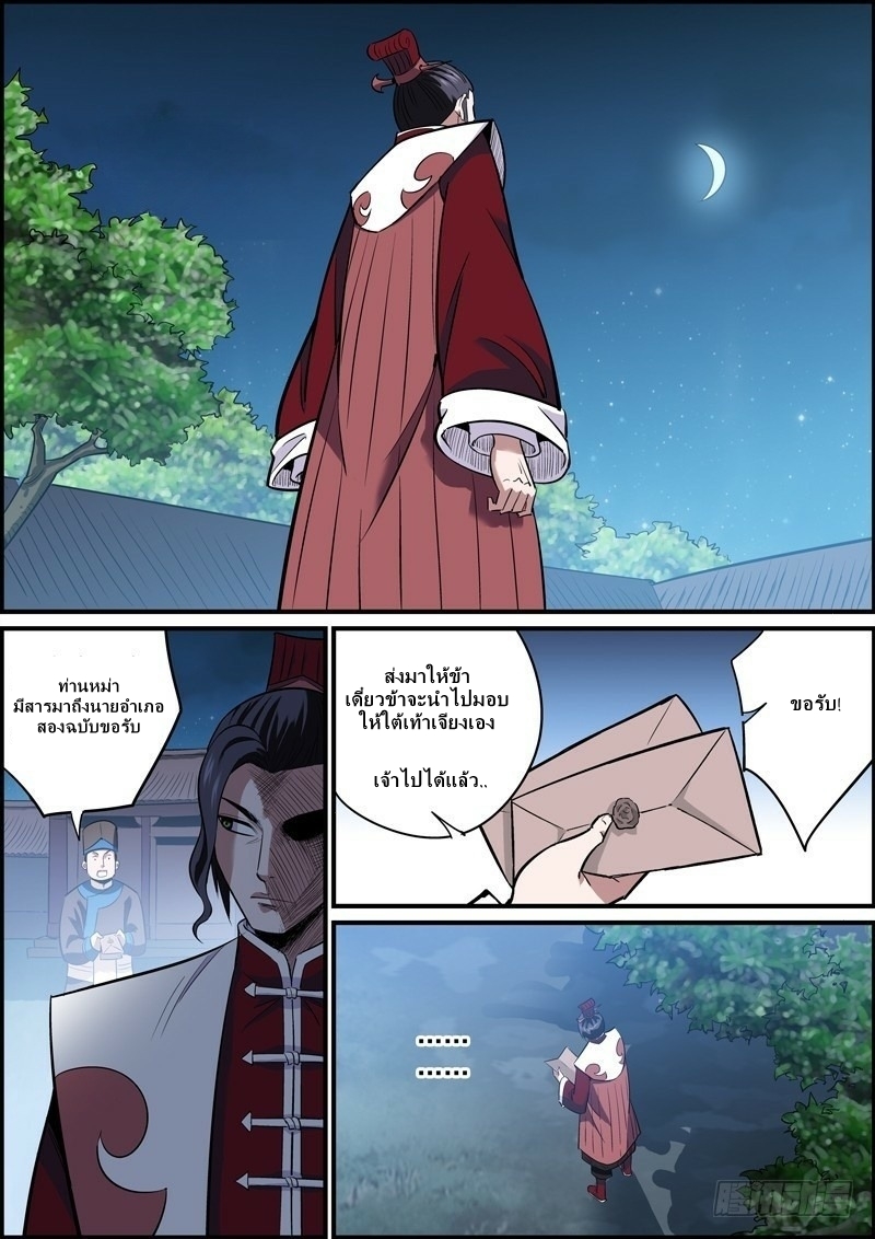 นายอำเภอจอมเกรียน ตอนที่ 16 หน้า 9