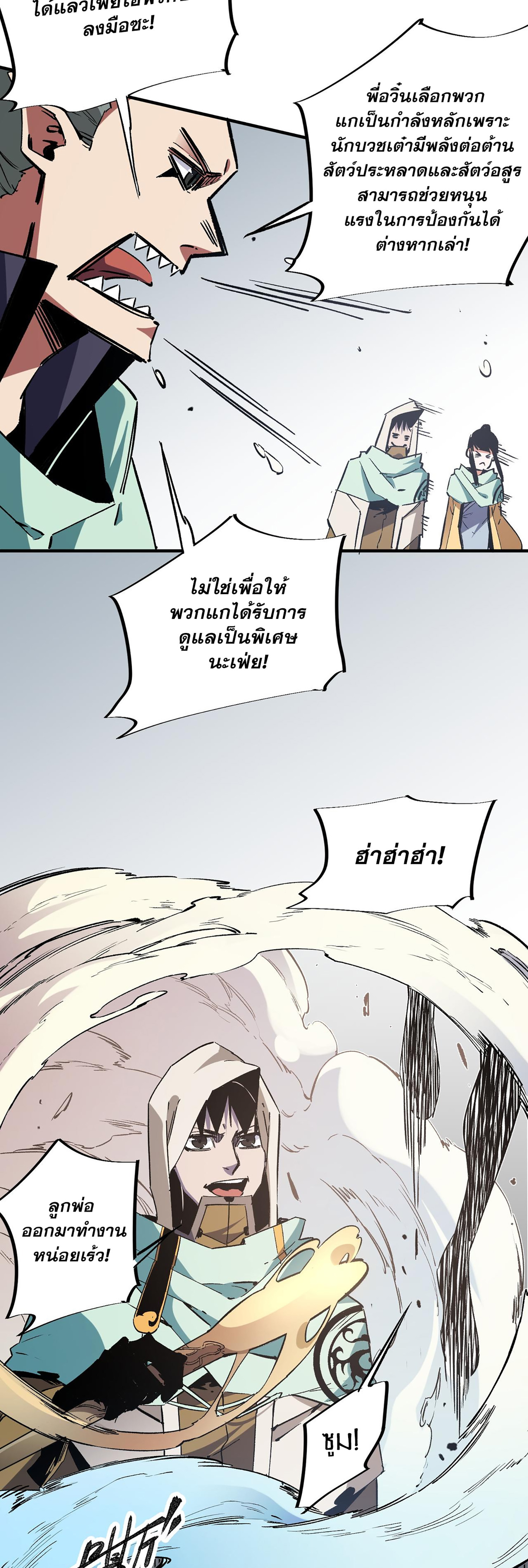 ฉันคือผู้เล่นไร้อาชีพที่สังหารเหล่าเทพ ตอนที่ 37 หน้า 8