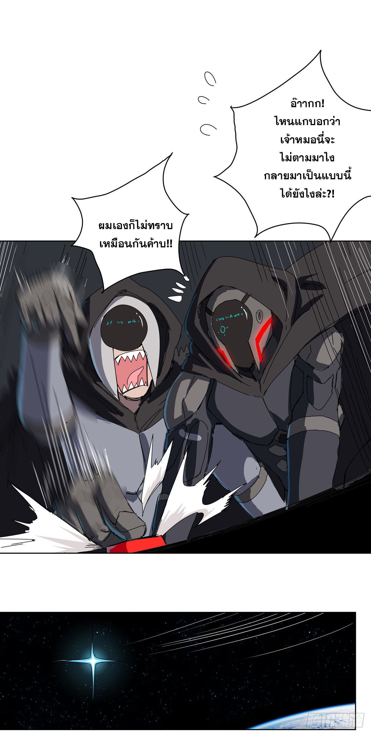 Cultivator vs Superhero (ทันจีน) ตอนที่ 43 หน้า 4