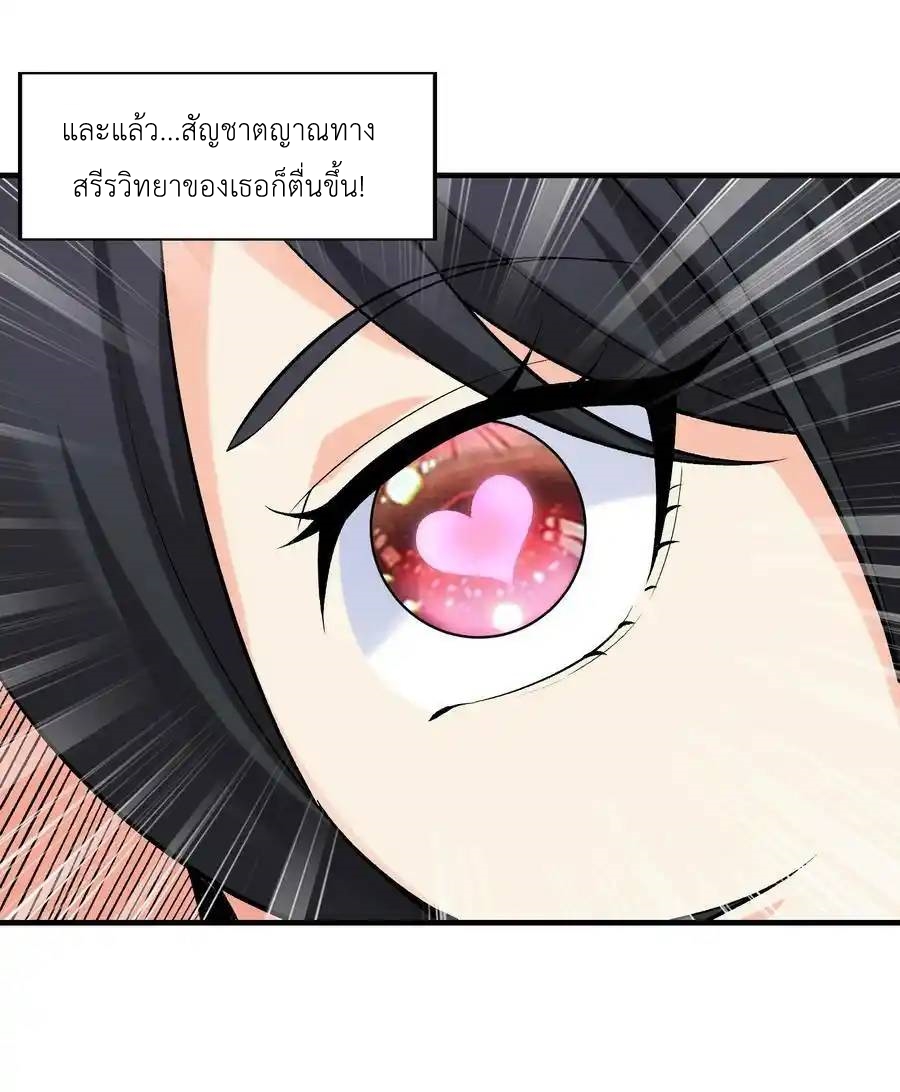 My Harem Is Entirely Female Demon Villains ตอนที่ 81 หน้า 41