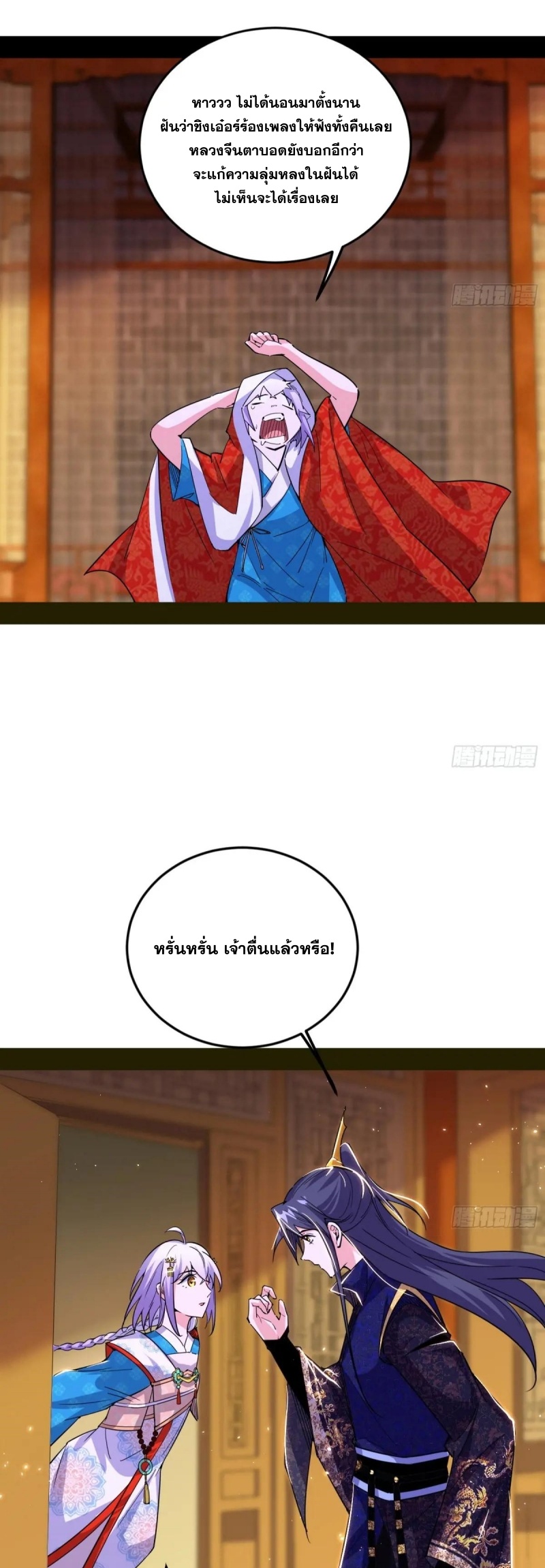 I'm an Evil God ข้าคือจักรพรรดิปีศาจ ตอนที่ 434 หน้า 33