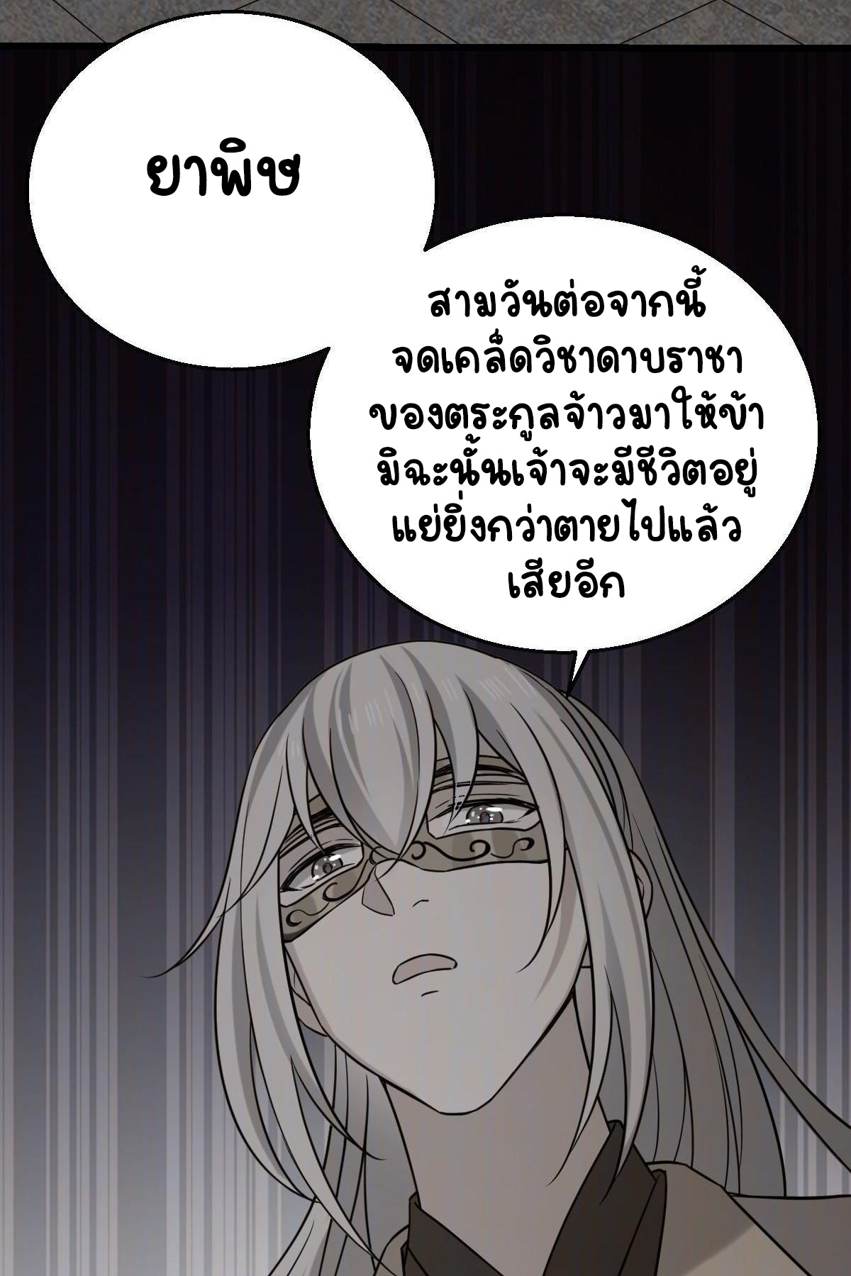 ปิ๊งรักทรราชจอมลวง ตอนที่ 86 หน้า 7
