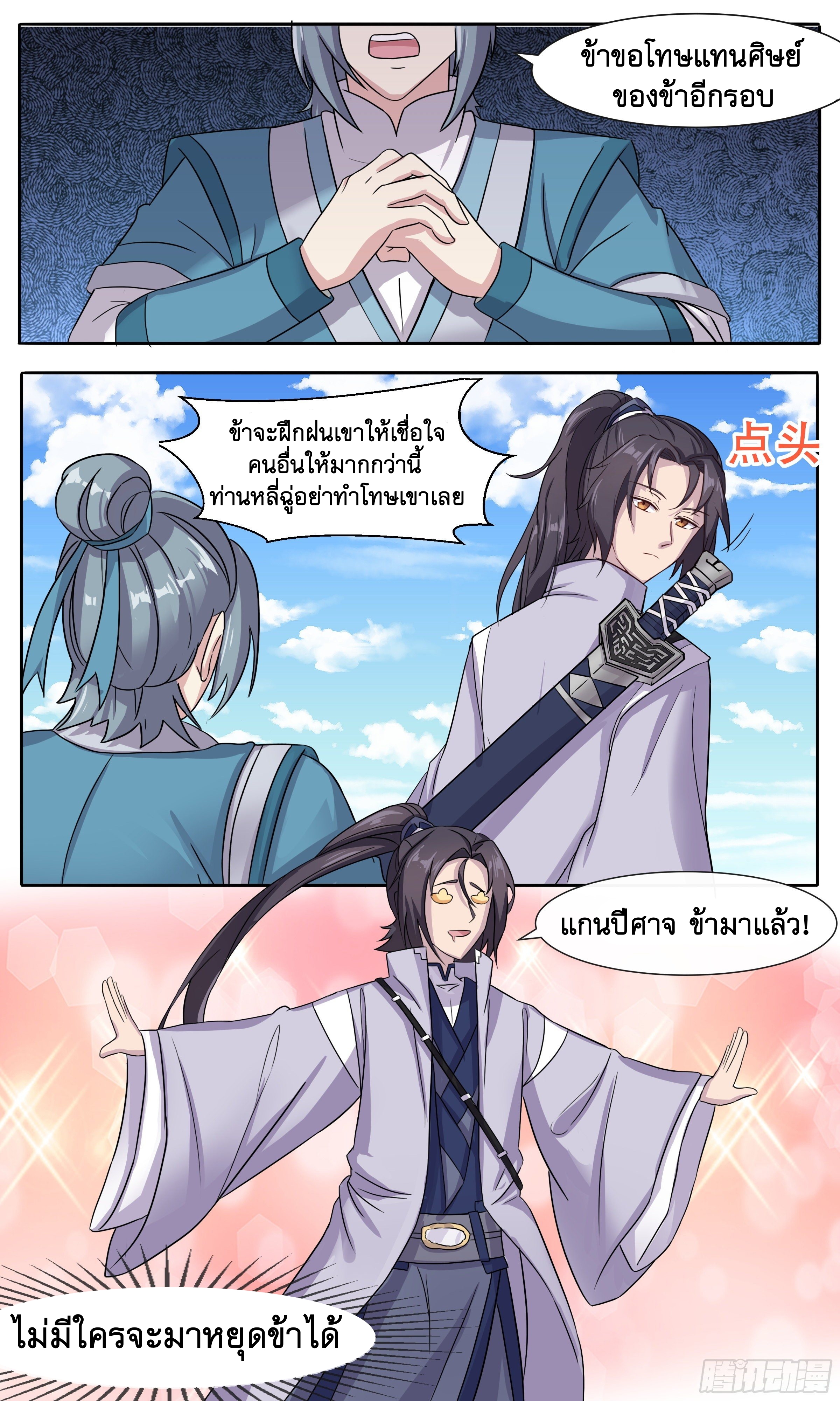 ข้าไม่ได้อยากเป็นเทพแห่งดาบ ตอนที่ 55 หน้า 4