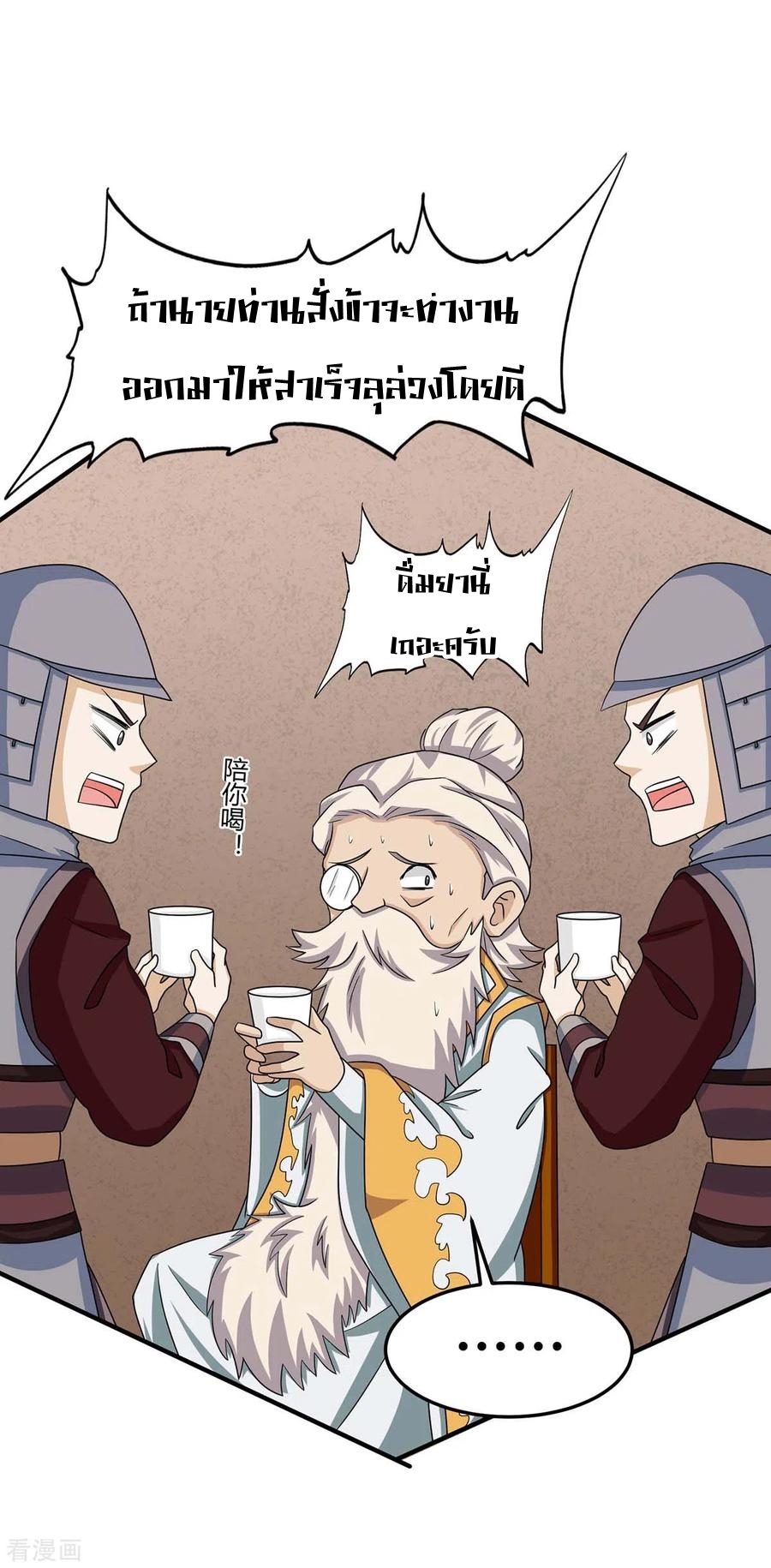 การกลับมาของจักพรรดิ์ ตอนที่ 168 หน้า 16