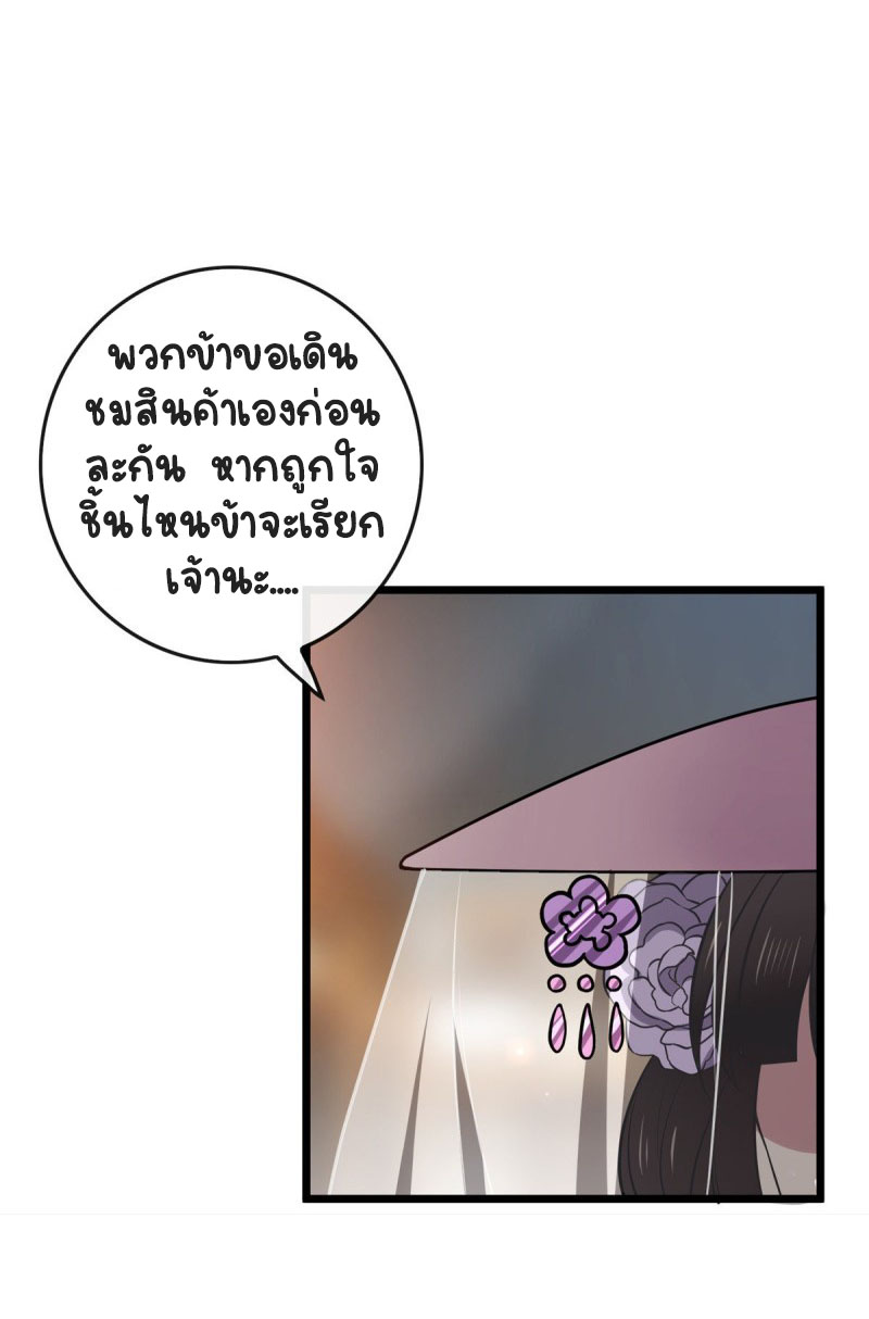 ปิ๊งรักทรราชจอมลวง ตอนที่ 13 หน้า 35