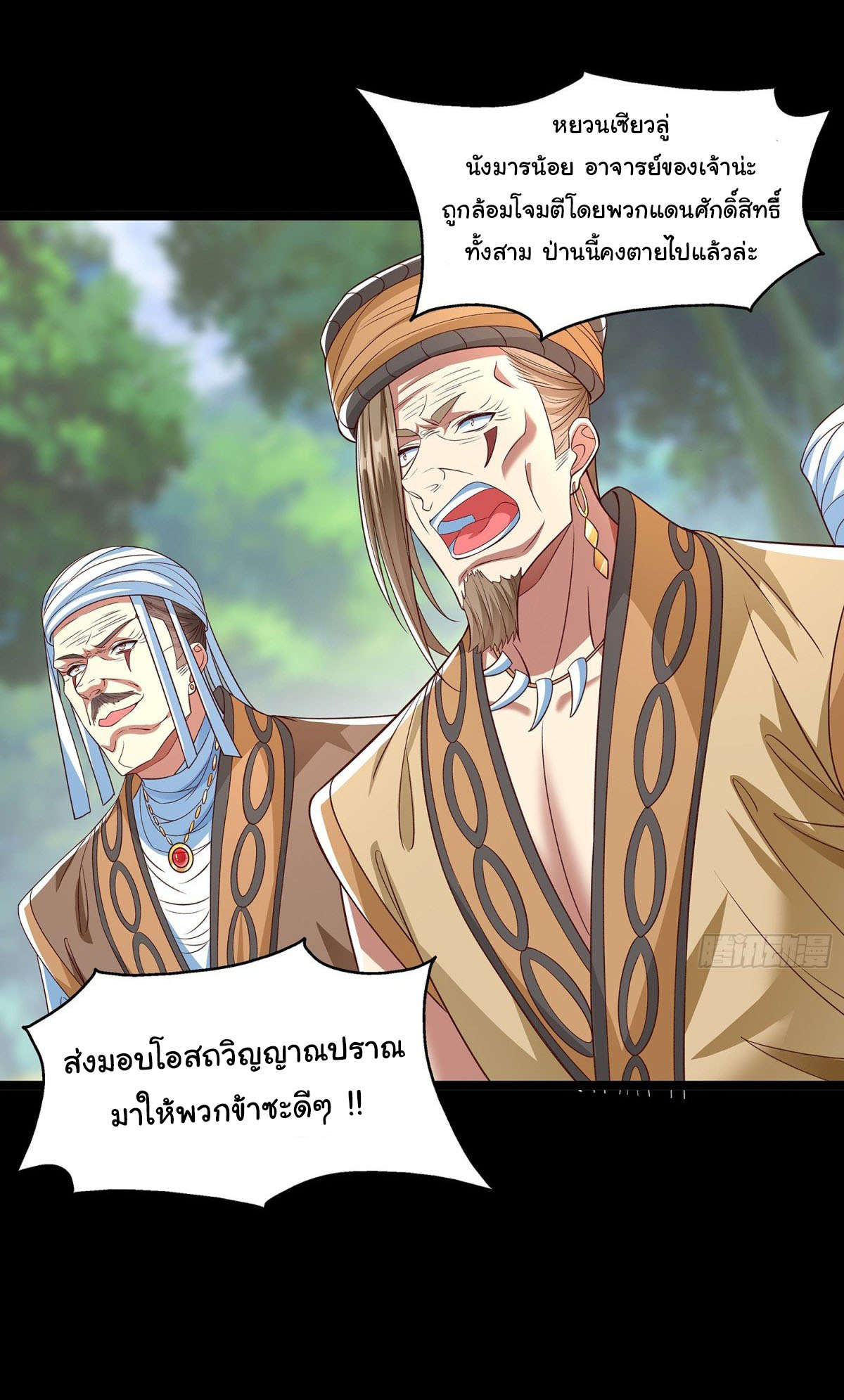 ฉันนี่แหละบรรพบุรุษโลกปีศาจ ( Reincarnation of the Demon Ancestor ) ตอนที่ 6 หน้า 4