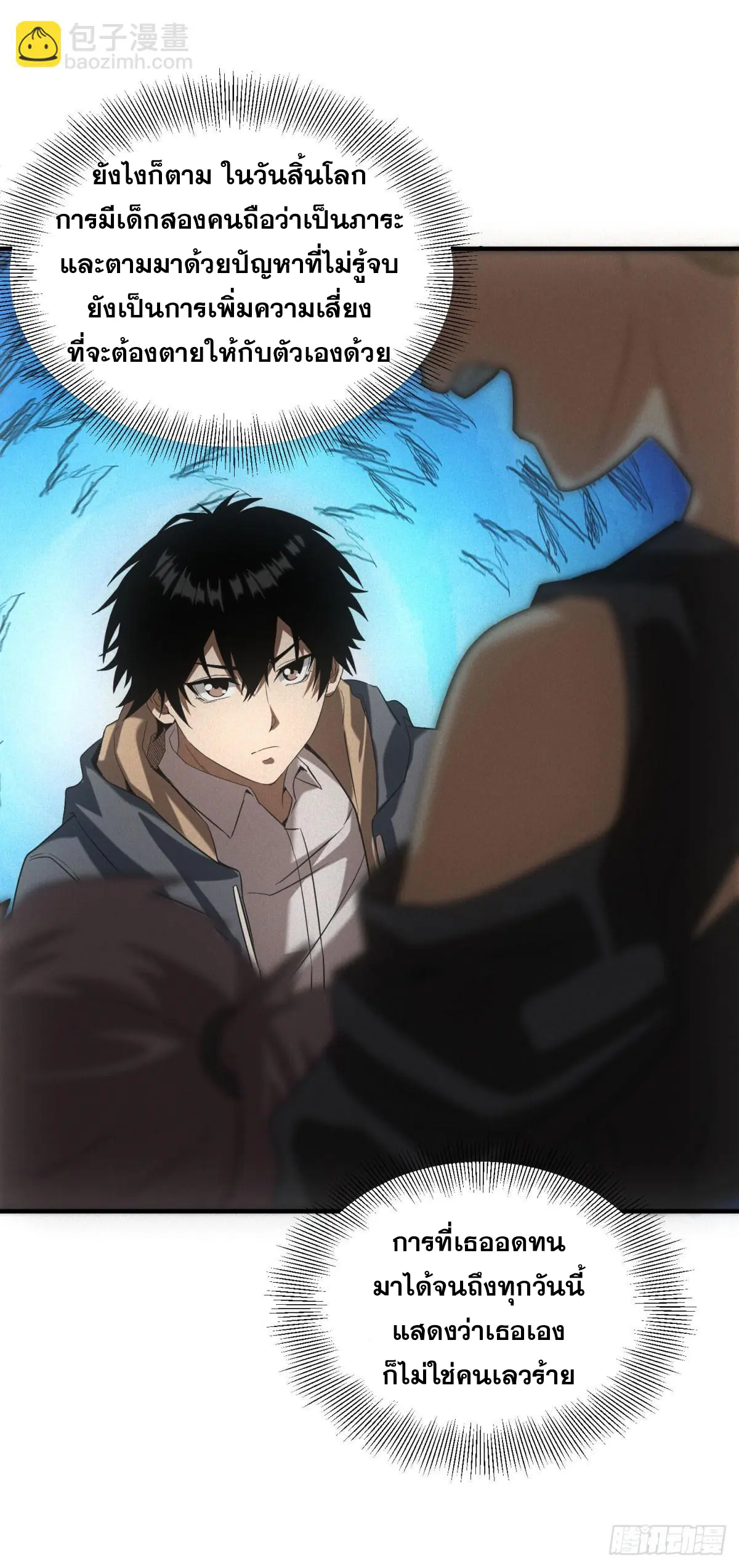 ผมมาเปิดร้านแผงลอยในวันสิ้นโลก ตอนที่ 9 หน้า 15
