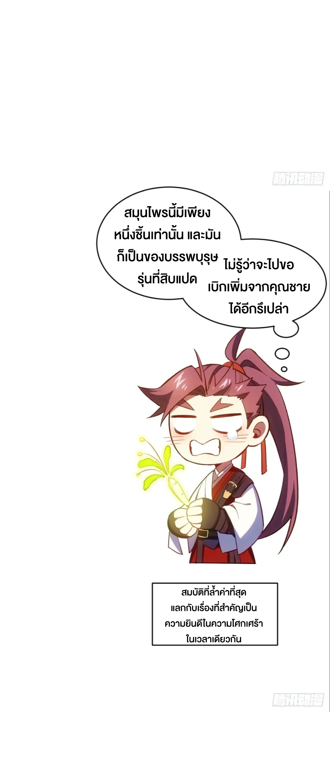 กำเนิดร่างเทวะบรรพกาล ตอนที่ 72 หน้า 53