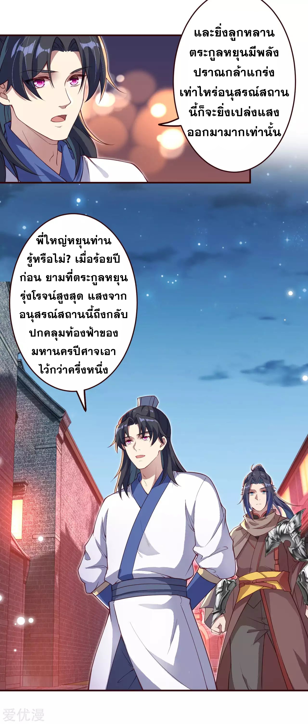 Against the Gods - อสูรพลิกฟ้า ตอนที่ 285 หน้า 11