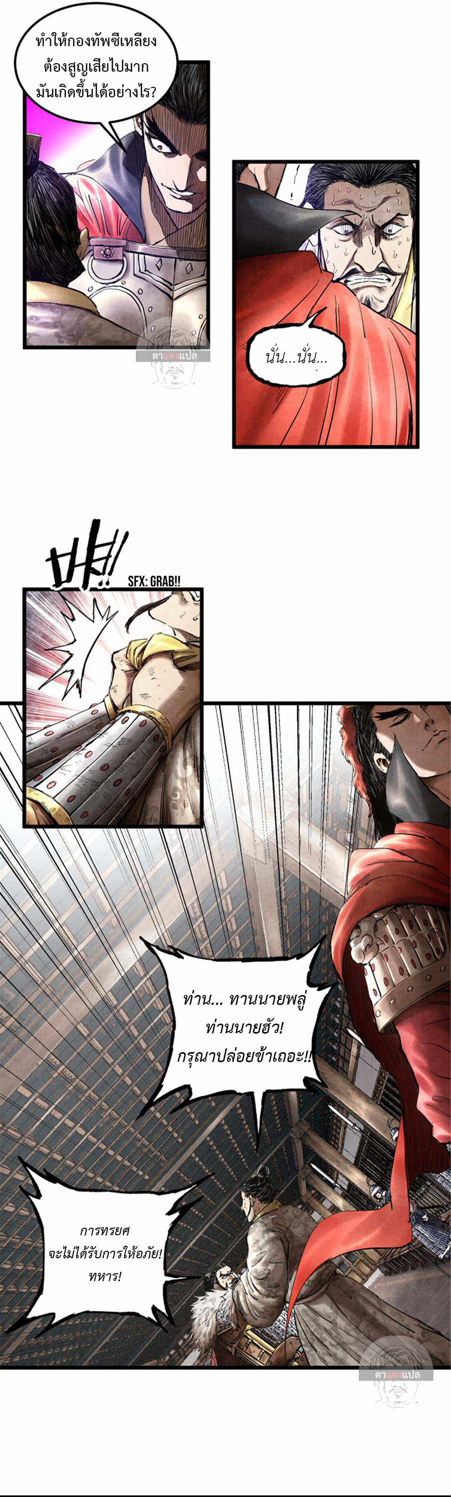 Lu Bu’s life story ตอนที่ 14 หน้า 7