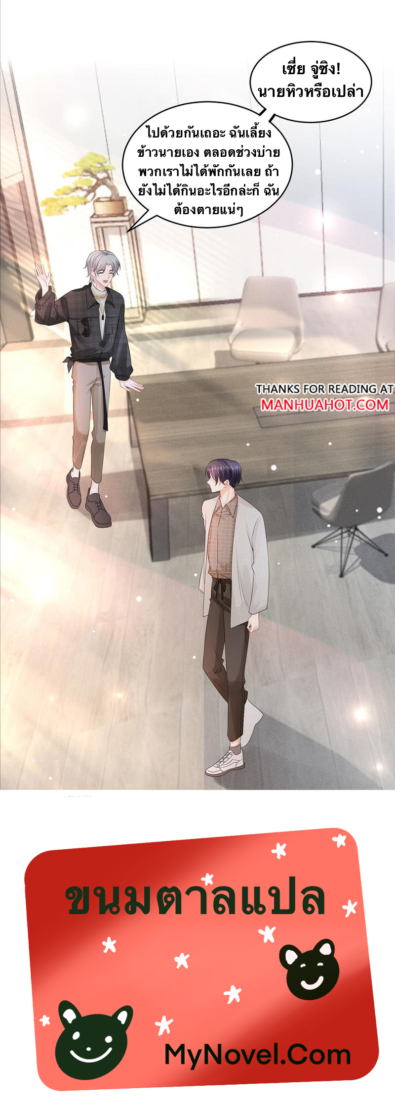 Peter Pan And Cinderella ( Xie zhuxing ) ตอนที่ 6 หน้า 20