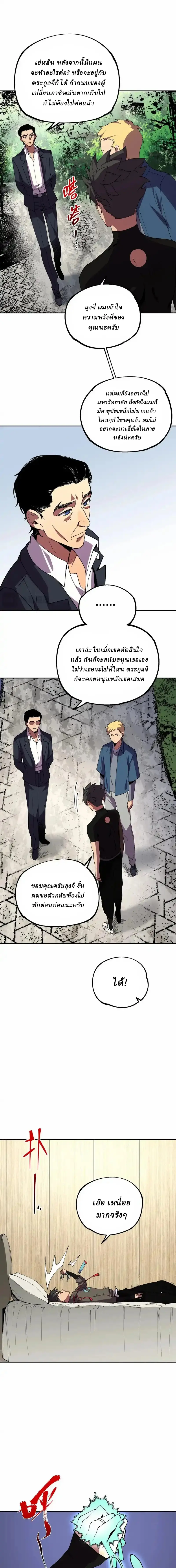 Supreme Curse Master ตอนที่ 42 หน้า 2