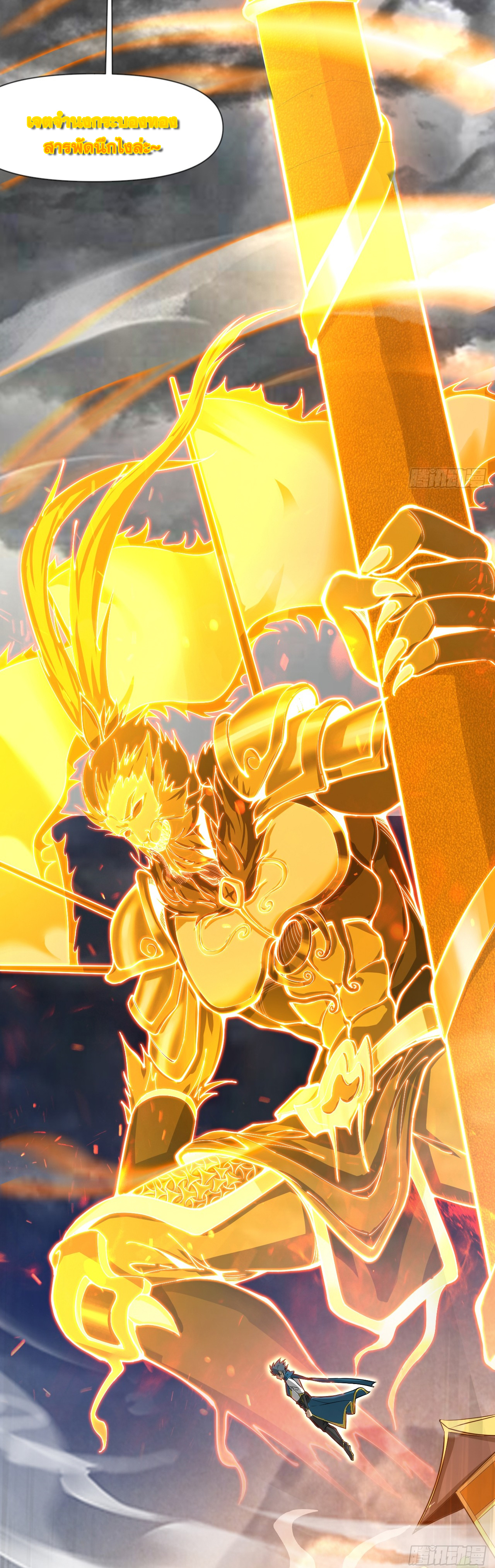 ข้าอยู่อย่างสันโดษมากว่า 100,000 ปี (ทันจีน) ตอนที่ 29 หน้า 19