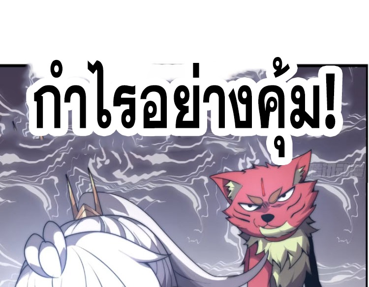 เผชิญเคราะห์ฟ้าผ่ามาแสนปี[ชนจีนไม่มีกั๊ก] ตอนที่ 11 หน้า 75