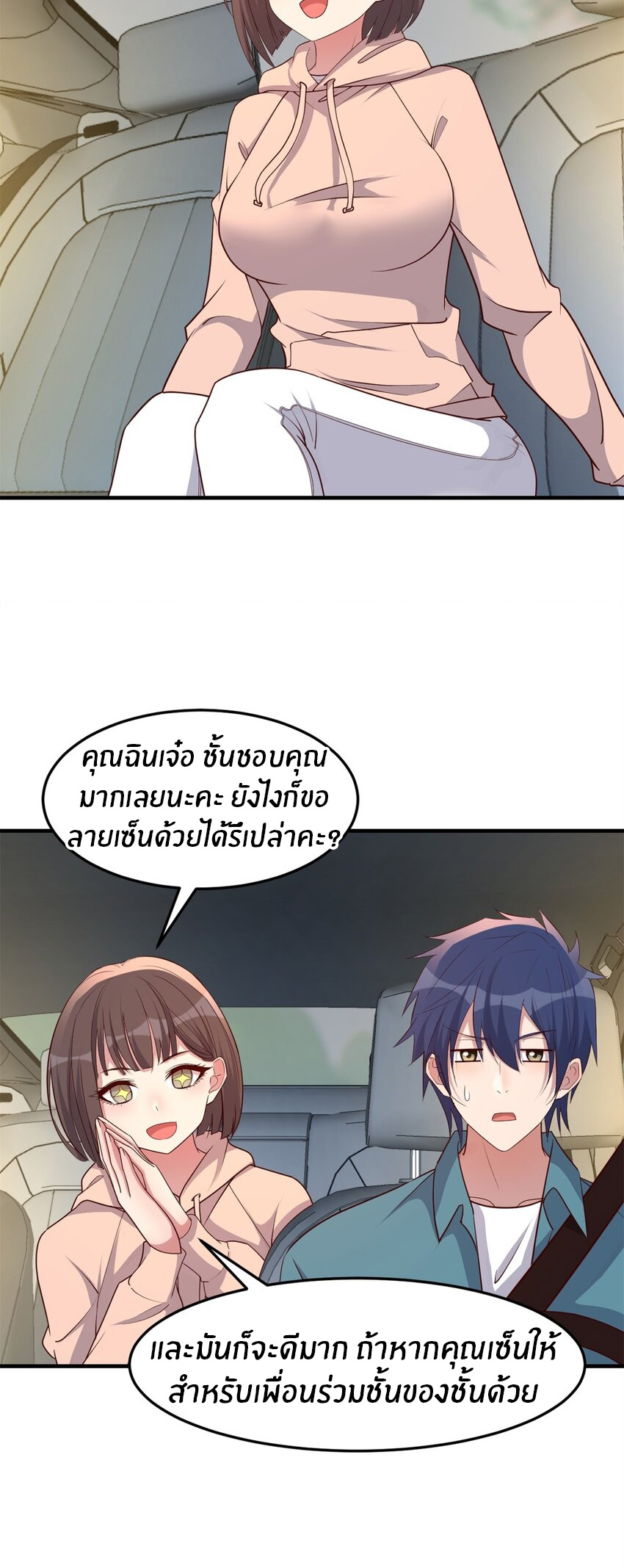 พี่สาวอยากเล่นคุณ ตอนที่ 236 หน้า 3