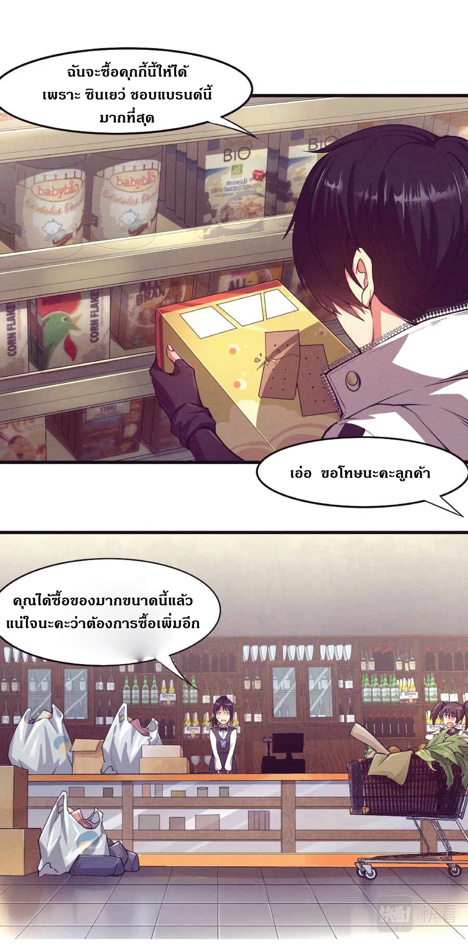 the frenzy of evolution การวิวัฒนาการที่บ้าคลั่ง ตอนที่ 2 หน้า 27