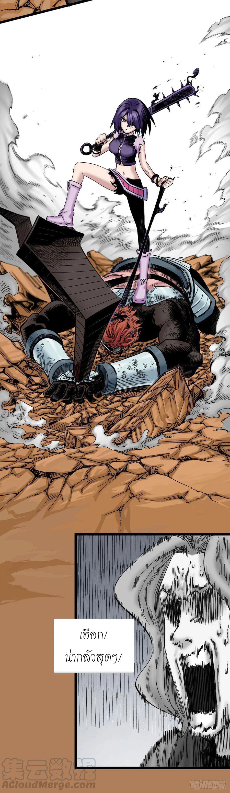 The doctor's Supremacy ตอนที่ 86 หน้า 15